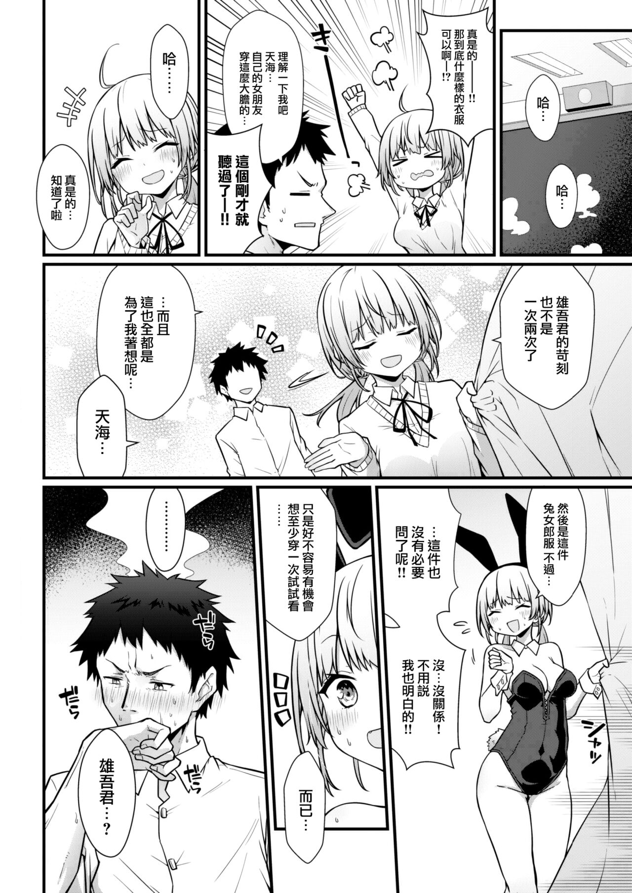 Bunnycos☆Honey— page 5 full