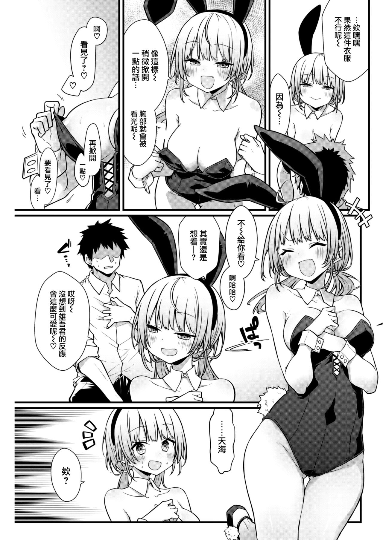 Bunnycos☆Honey— page 8 full