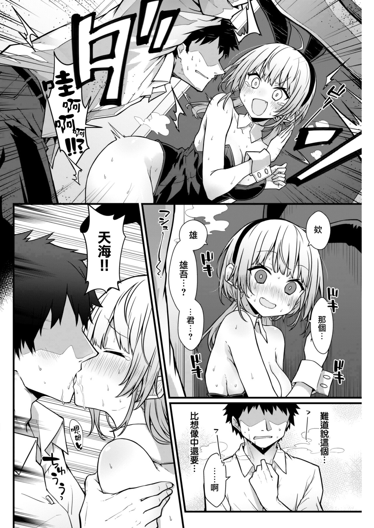 Bunnycos☆Honey— page 9 full