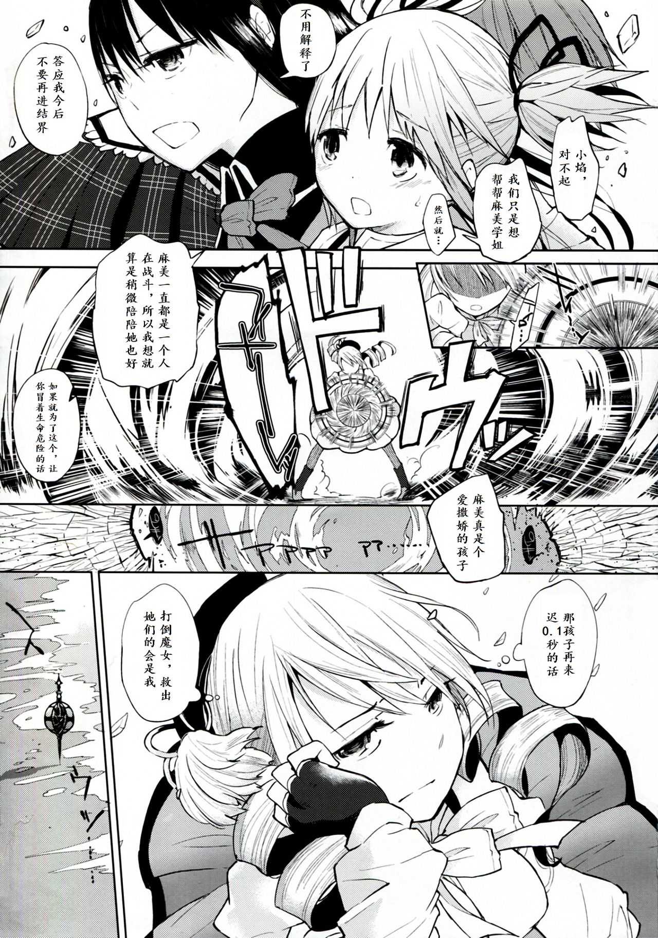 TIGHT ROPE page 4 full