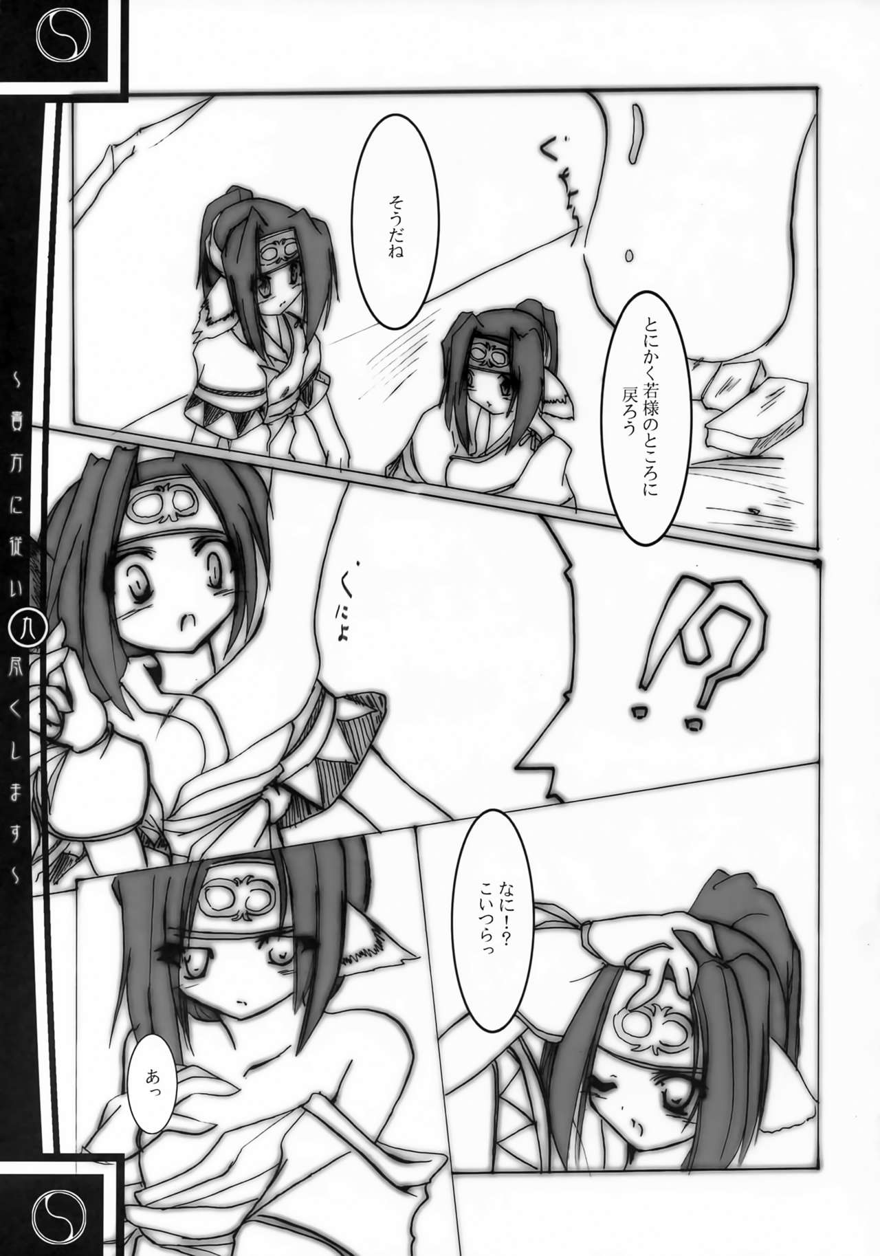 Anata ni Shitagai Tsukushimasu page 8 full