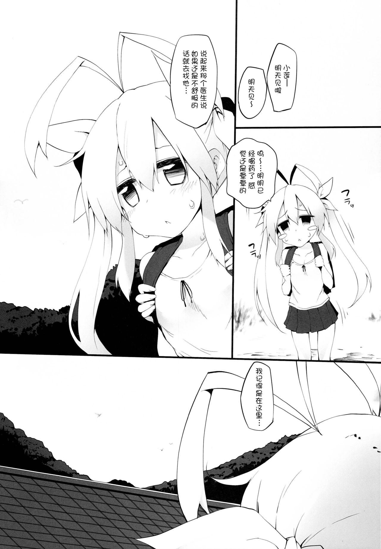 Shabu-zuke Biyori page 6 full