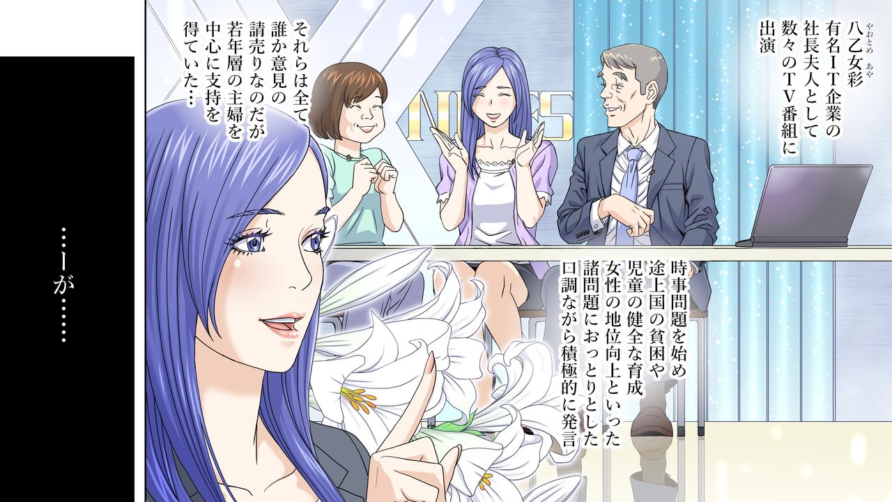 Yuumei IT Kigyou no Shachou Fujin, Kutsujoku no Kyousei SM Jigoku page 2 full