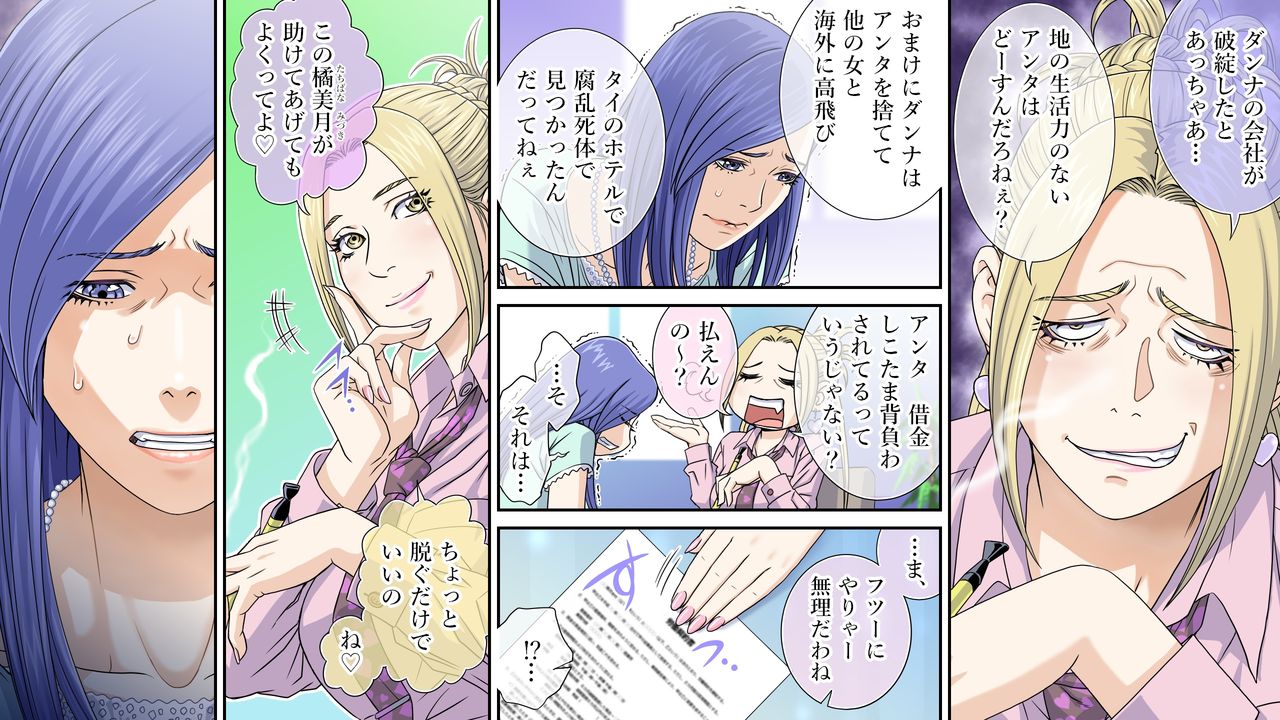 Yuumei IT Kigyou no Shachou Fujin, Kutsujoku no Kyousei SM Jigoku page 3 full