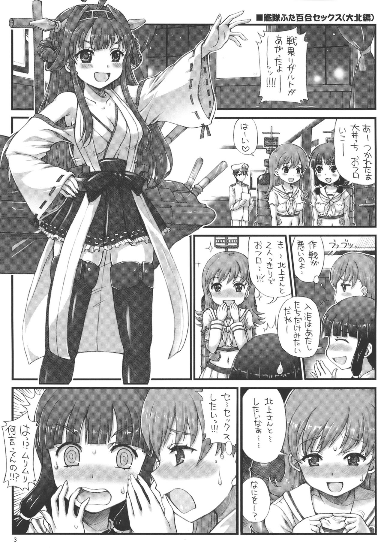 Kantai Futa Yuri SEX page 2 full