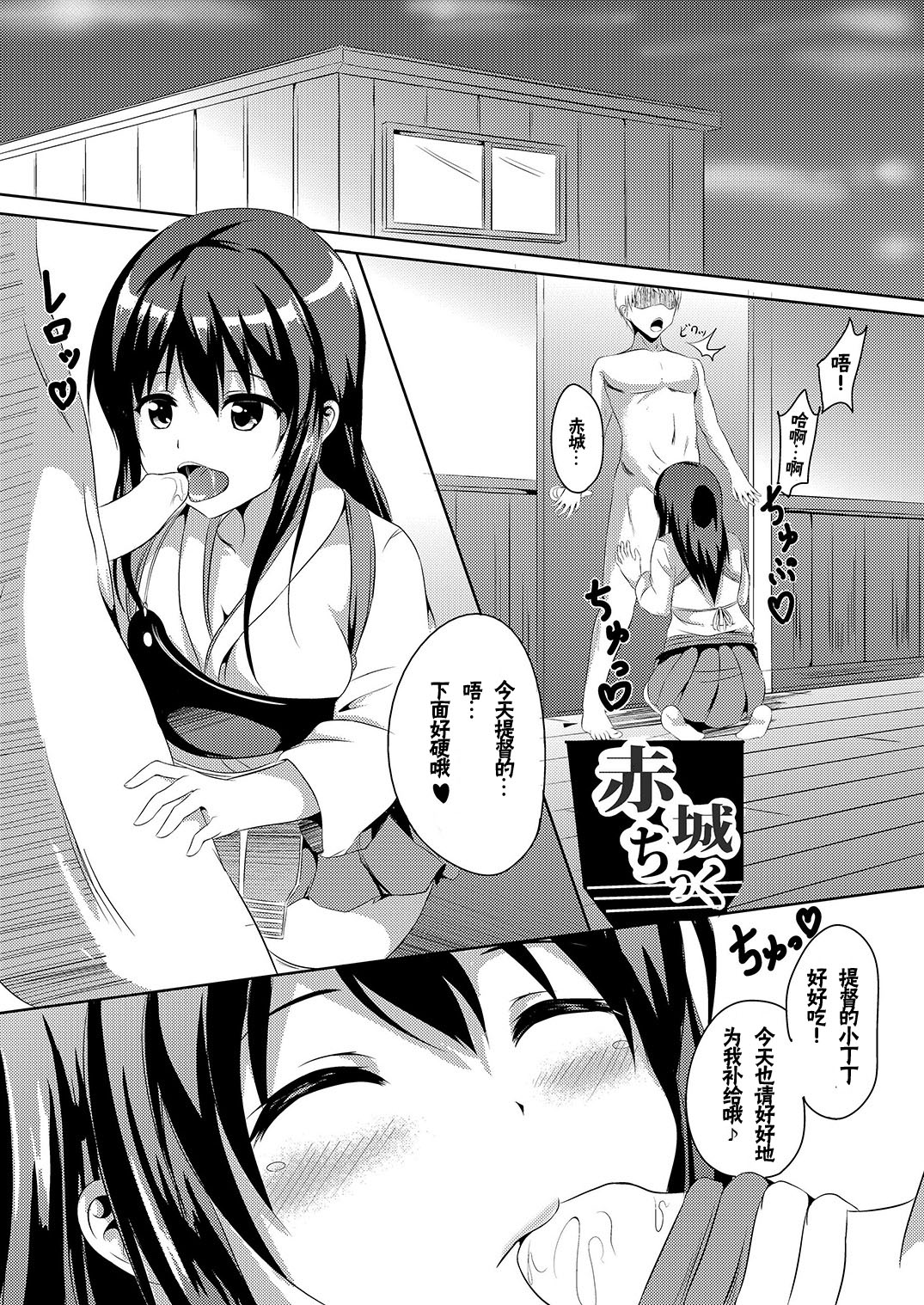Akagi Chikku page 3 full