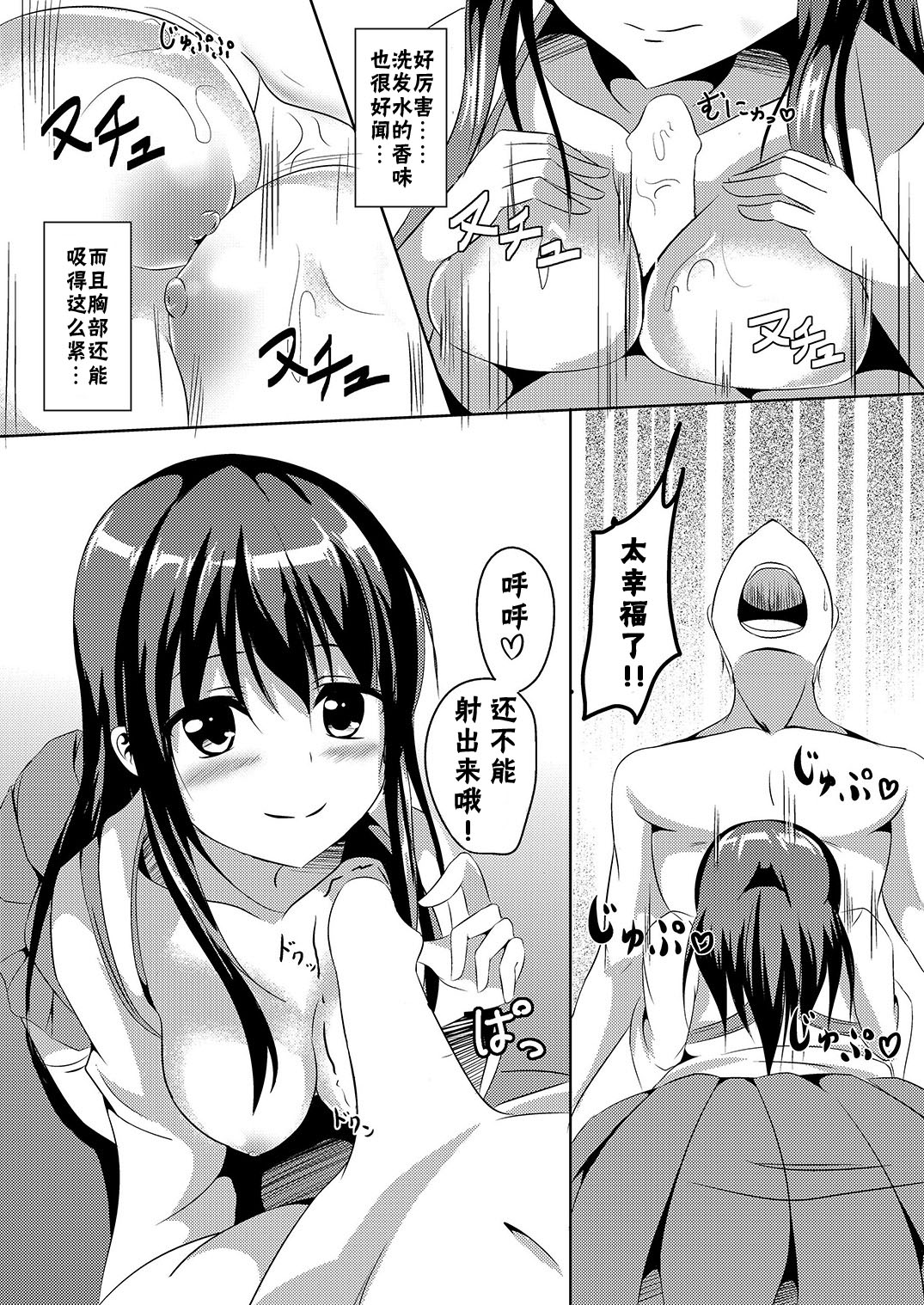 Akagi Chikku page 8 full