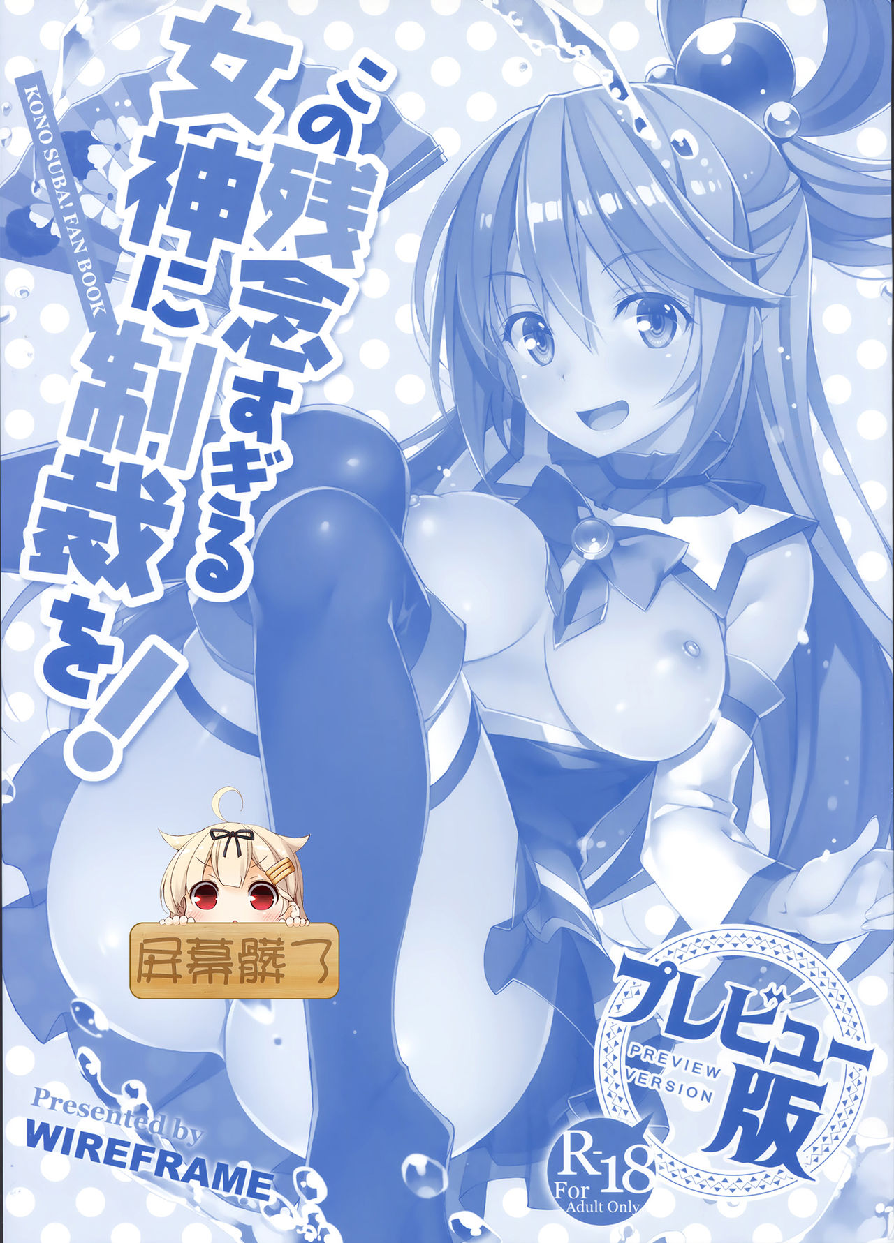 Kono Zannen Sugiru Megami ni Seisai o! Preview Ban page 1 full