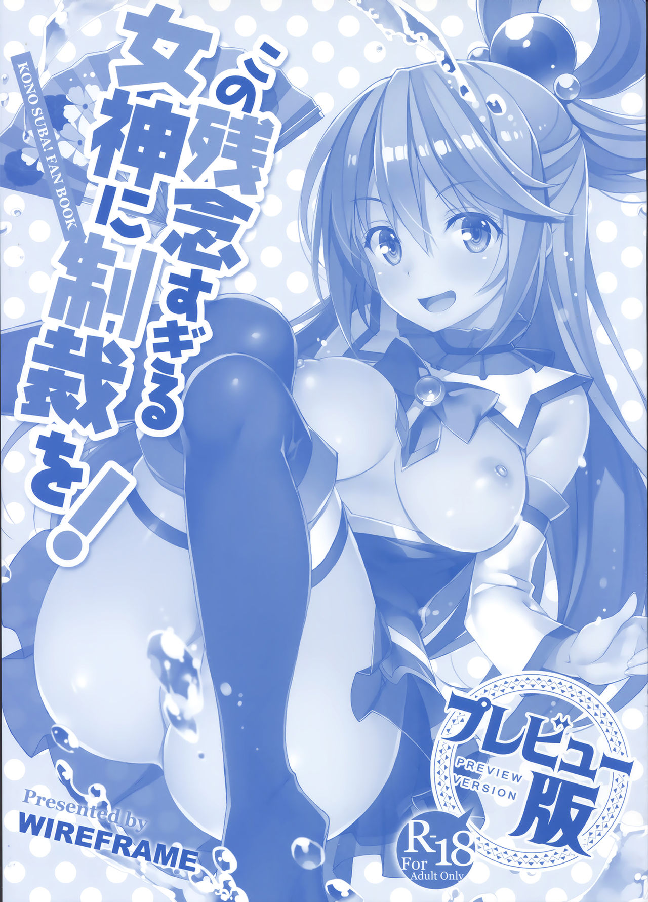 Kono Zannen Sugiru Megami ni Seisai o! Preview Ban page 2 full