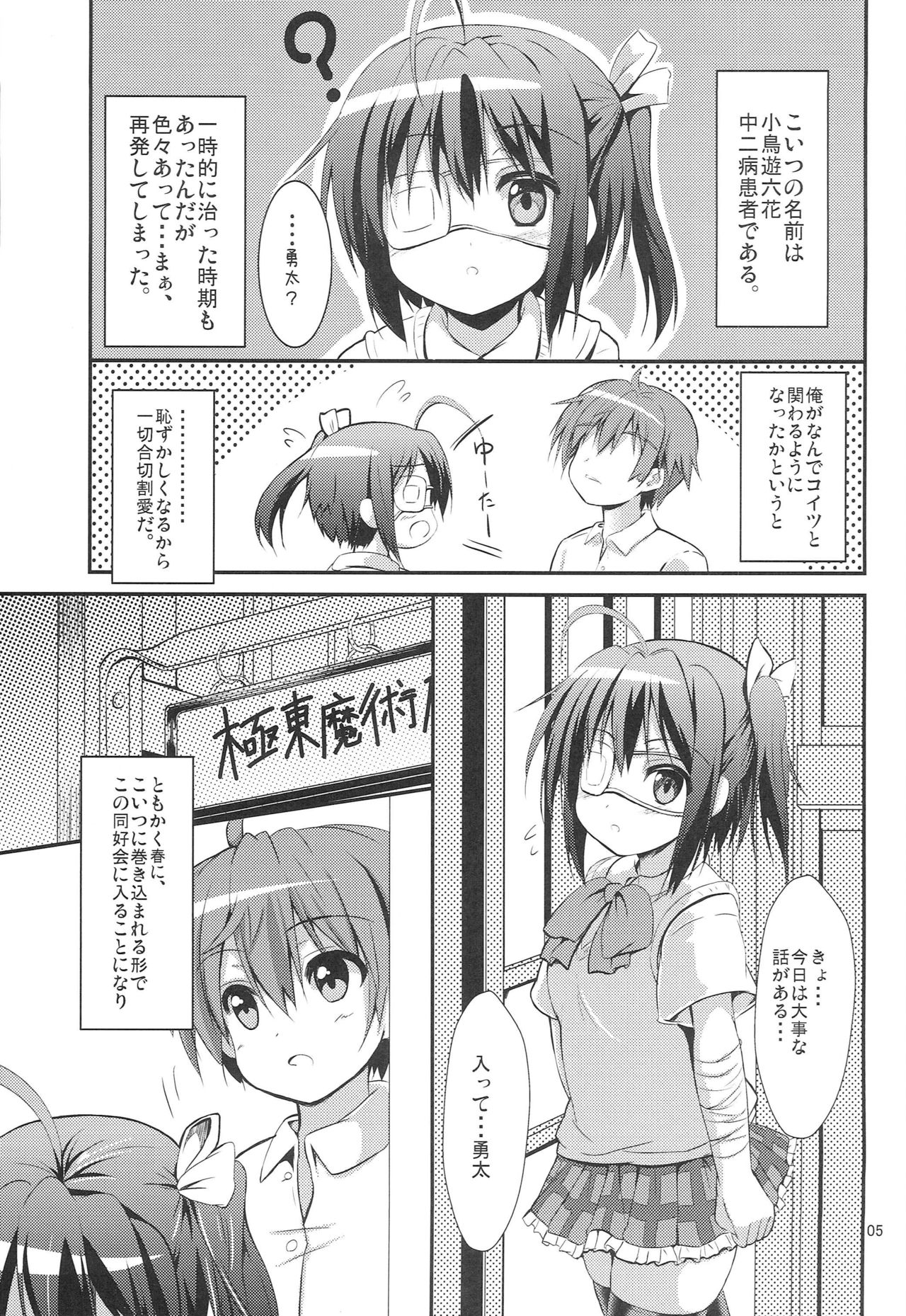 Chuunibyou Dashi Koi mo Shitai shi page 4 full