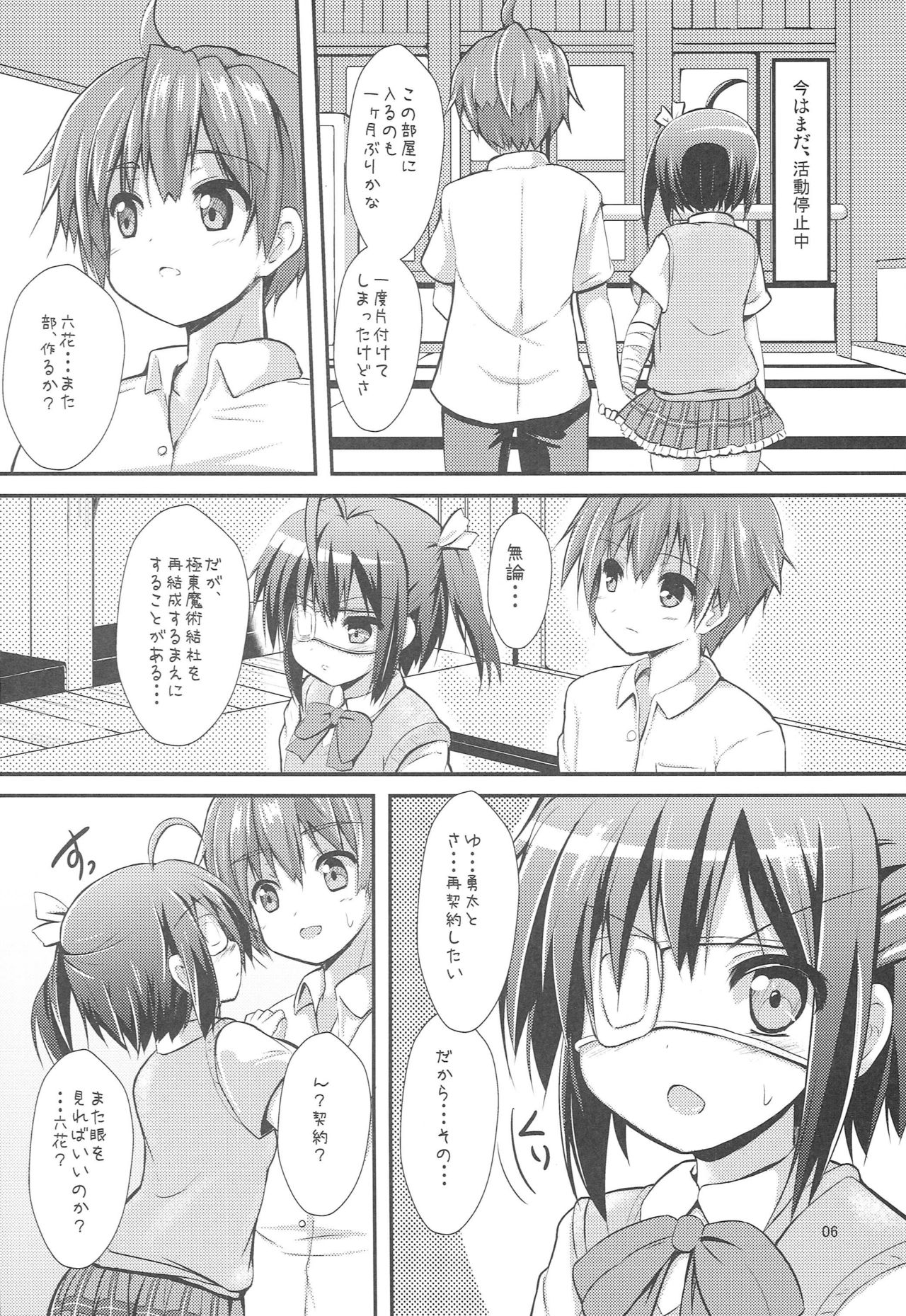 Chuunibyou Dashi Koi mo Shitai shi page 5 full