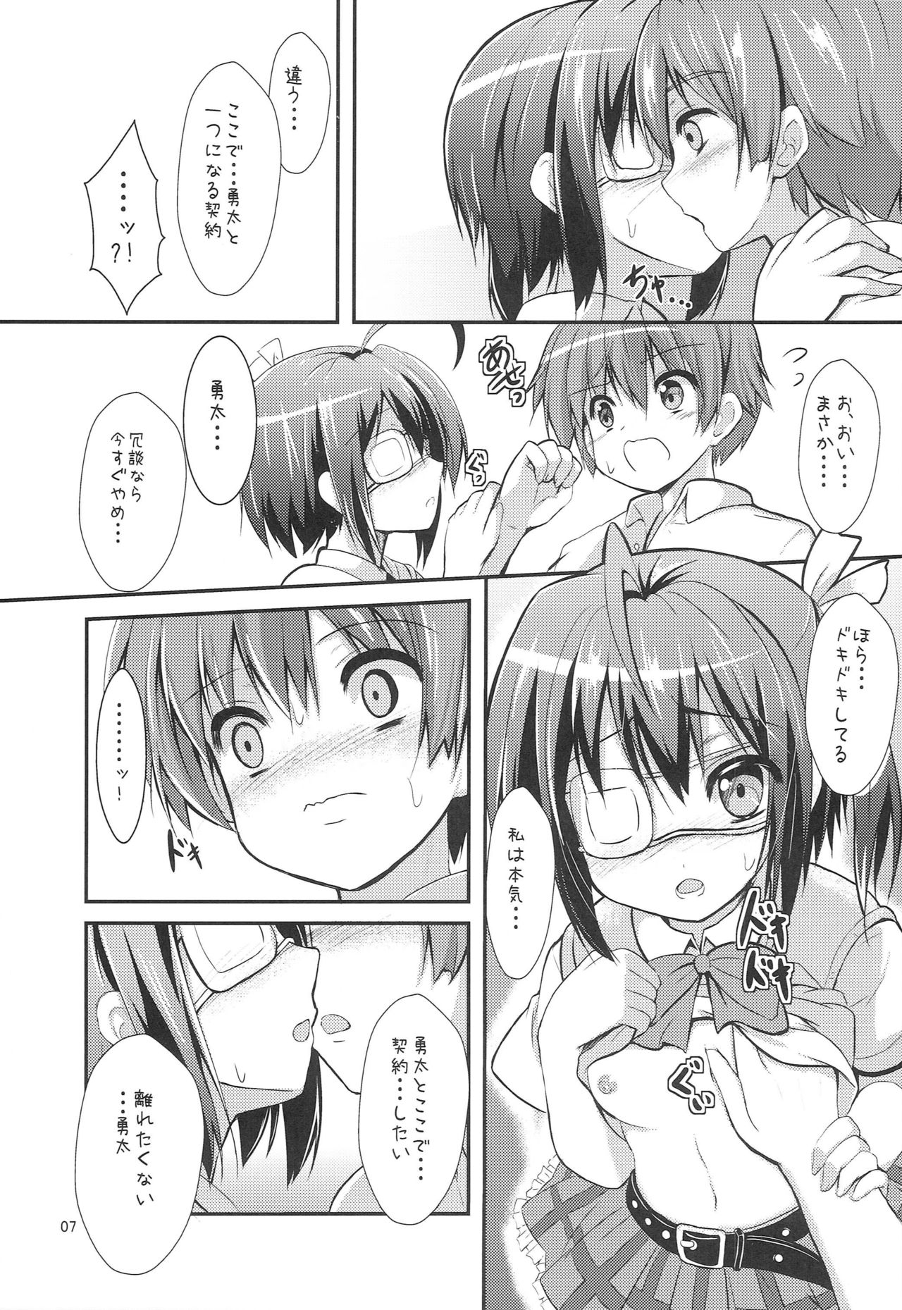 Chuunibyou Dashi Koi mo Shitai shi page 6 full