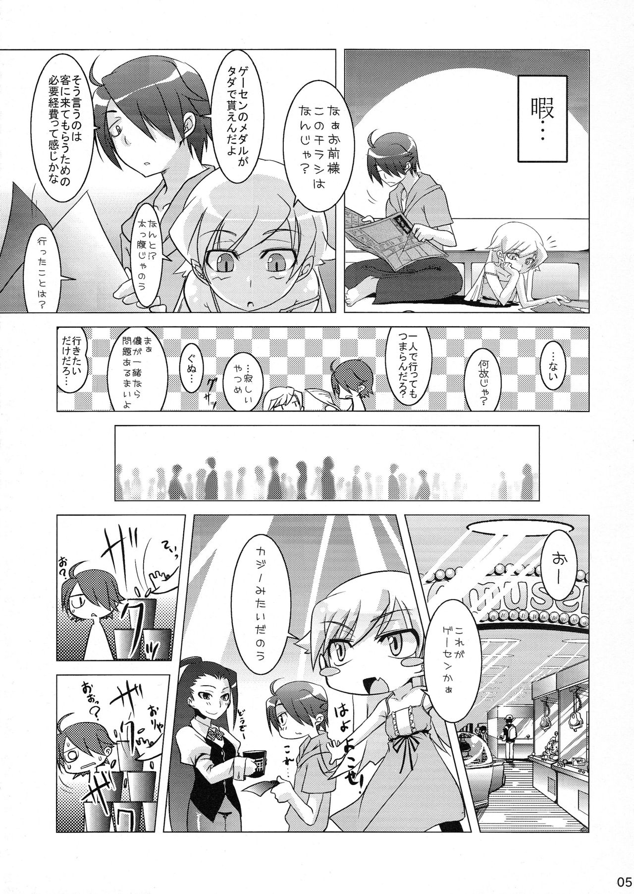 Chou! Iromonogatari 5 page 5 full