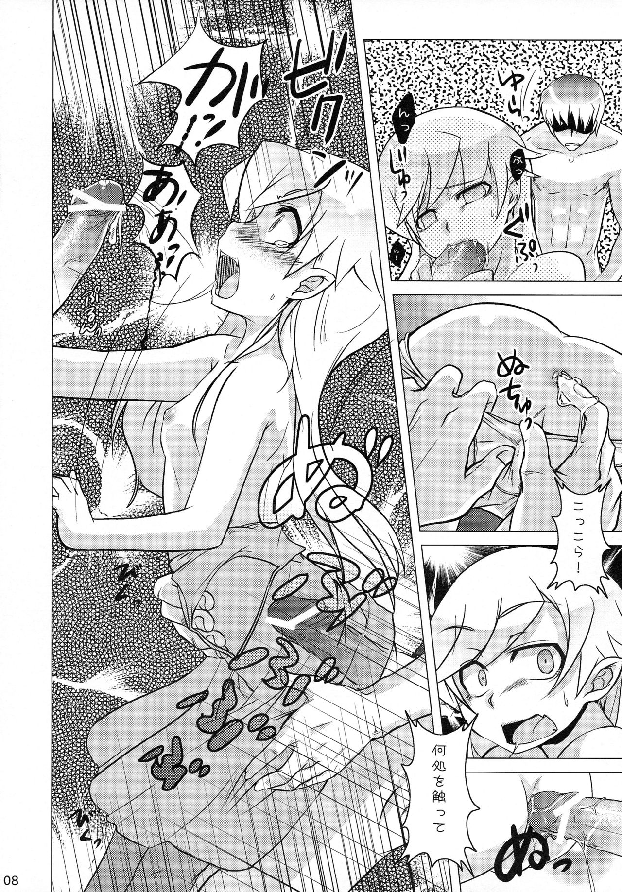 Chou! Iromonogatari 5 page 8 full