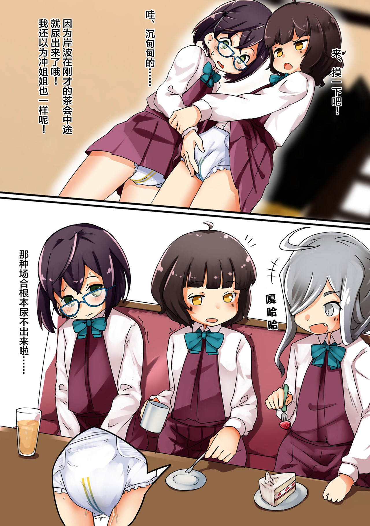 Omutsu Goudou Yabu page 3 full