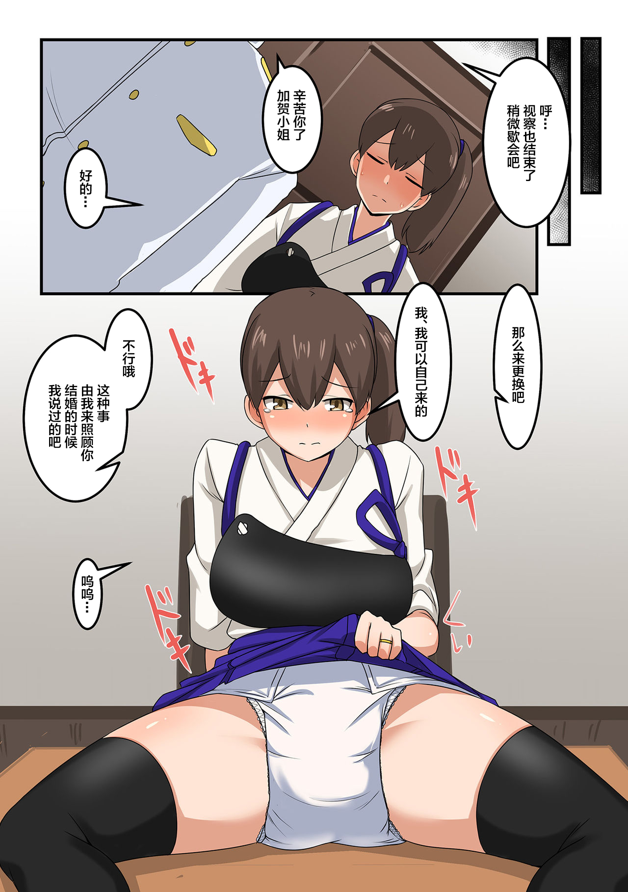 Omutsu Goudou Yabu page 9 full