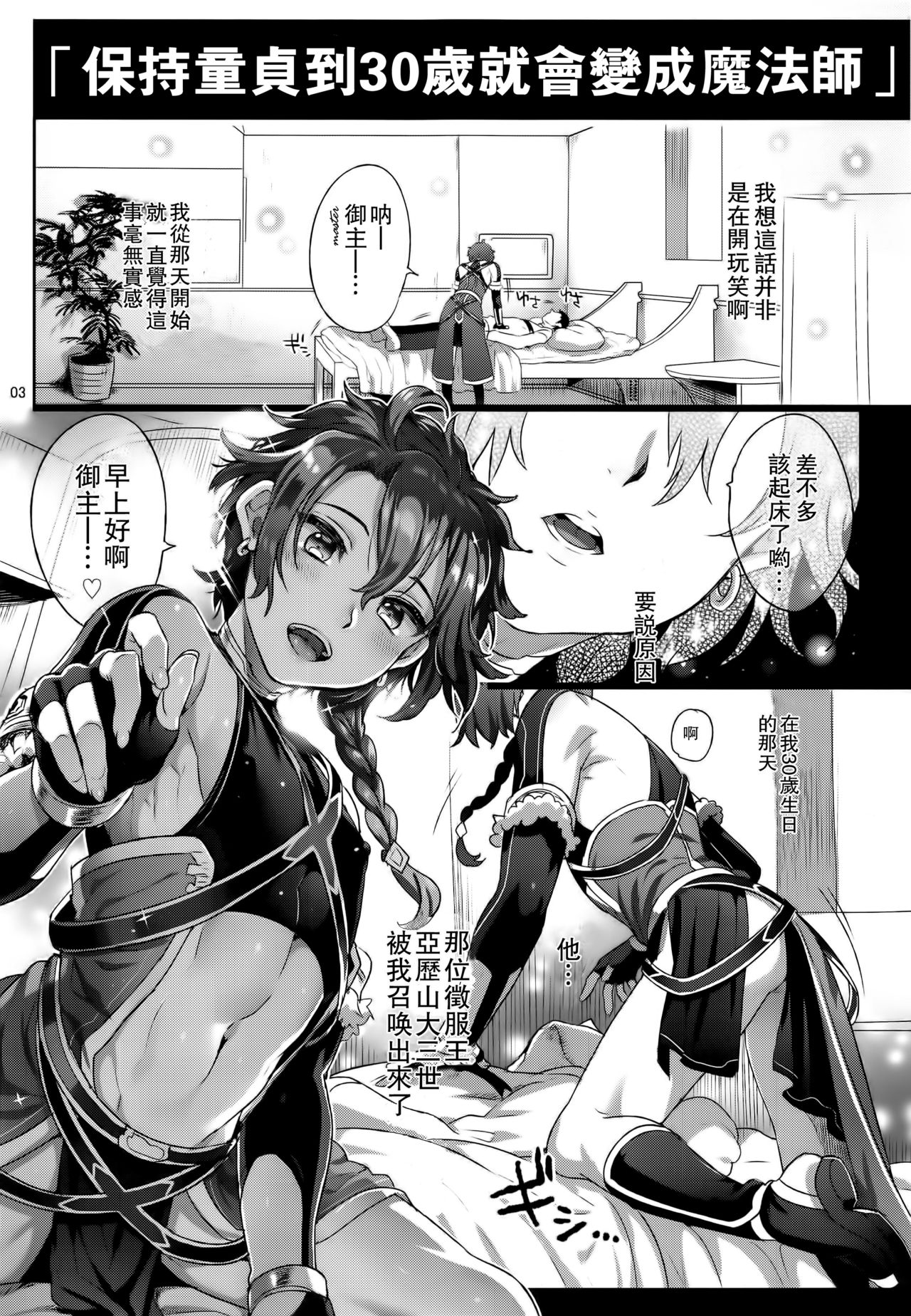 Fate/DTorder course:Alexander page 3 full