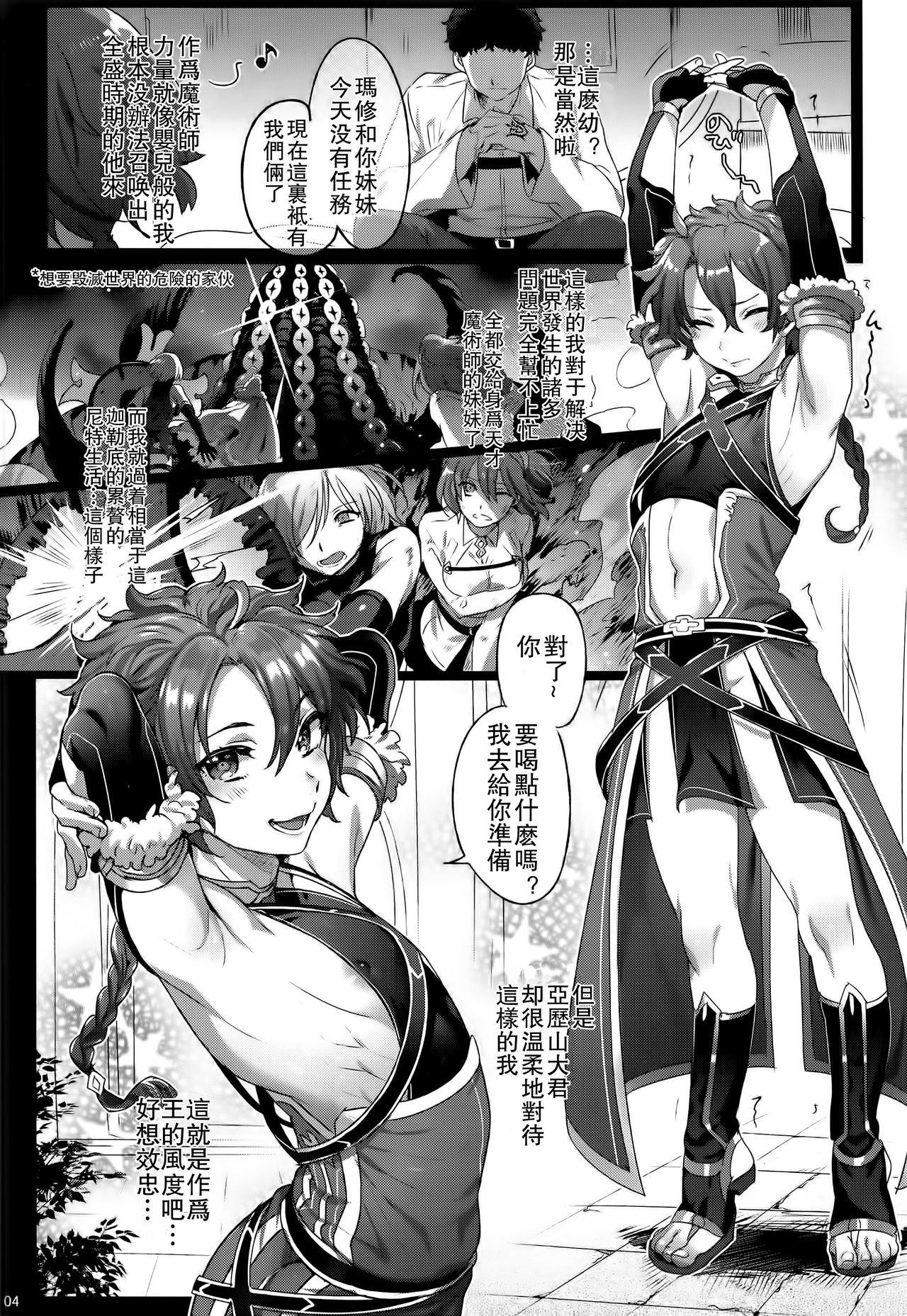 Fate/DTorder course:Alexander page 4 full