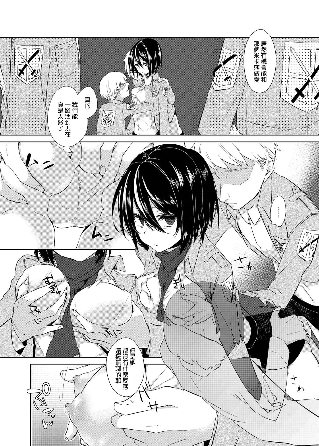 Mikasa Choukyou Houkokusho page 3 full