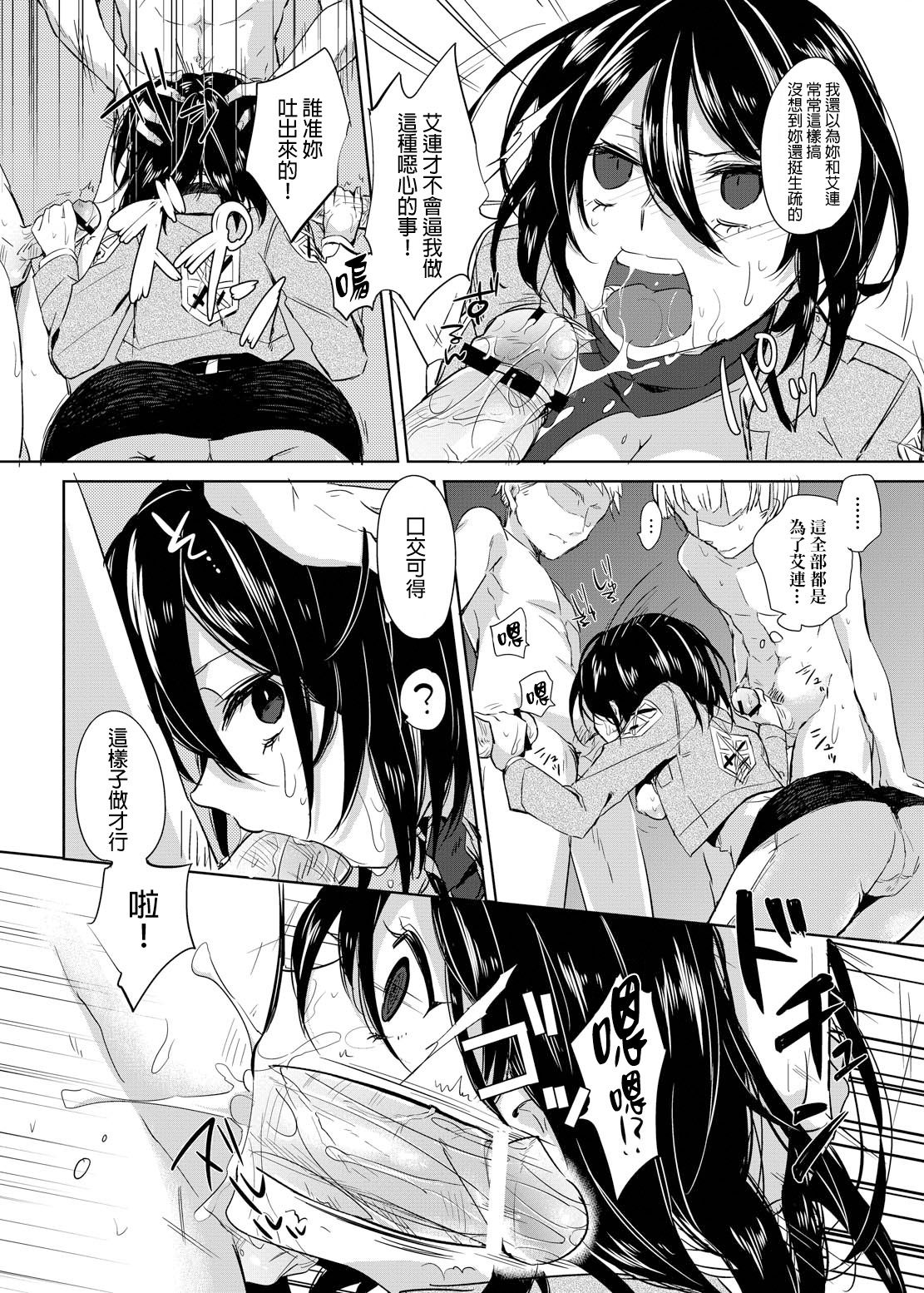 Mikasa Choukyou Houkokusho page 6 full