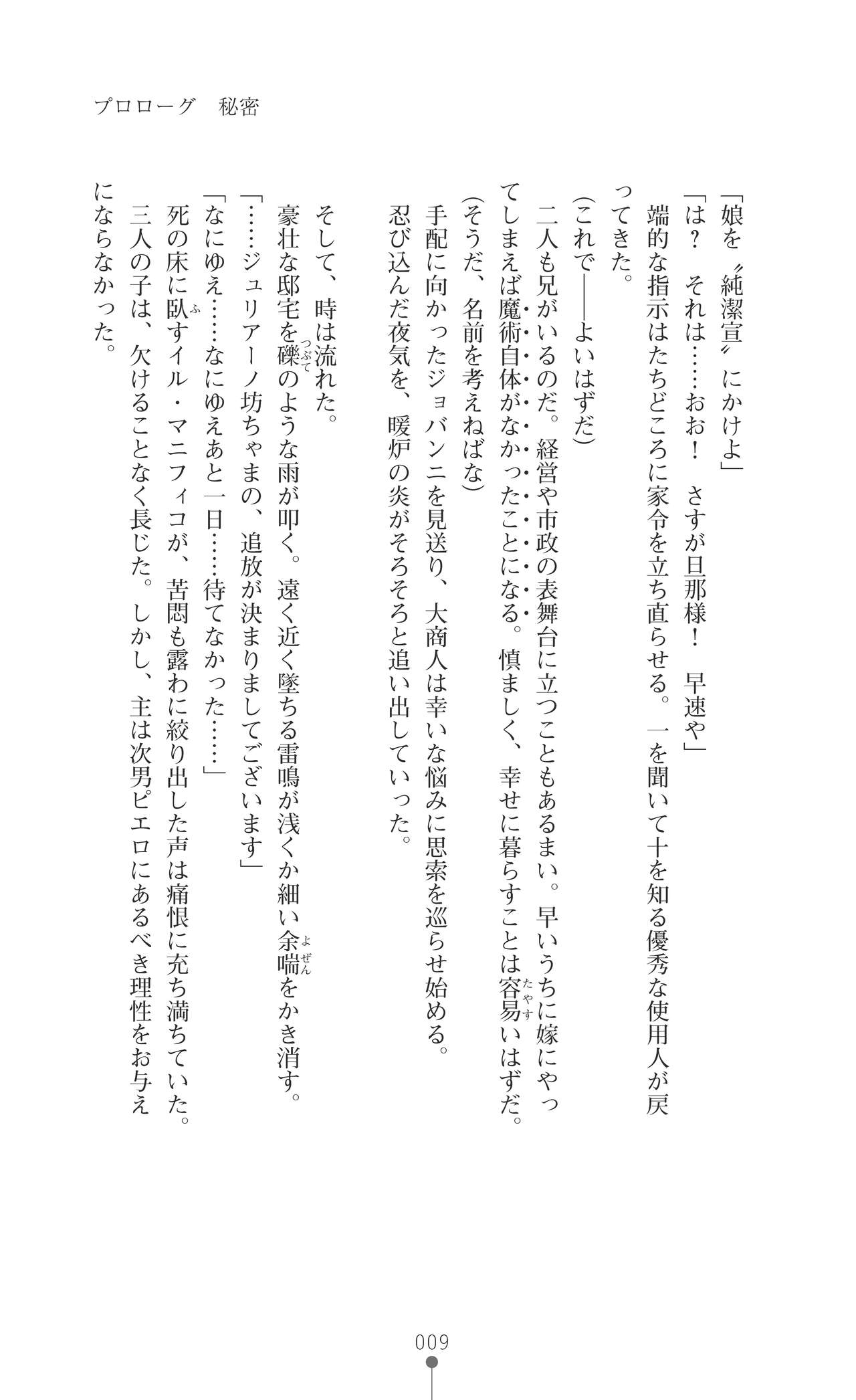 Koujoku no Reijou Lorenza ~Inetsu ni Ochiru Otome no Nami~ page 10 full