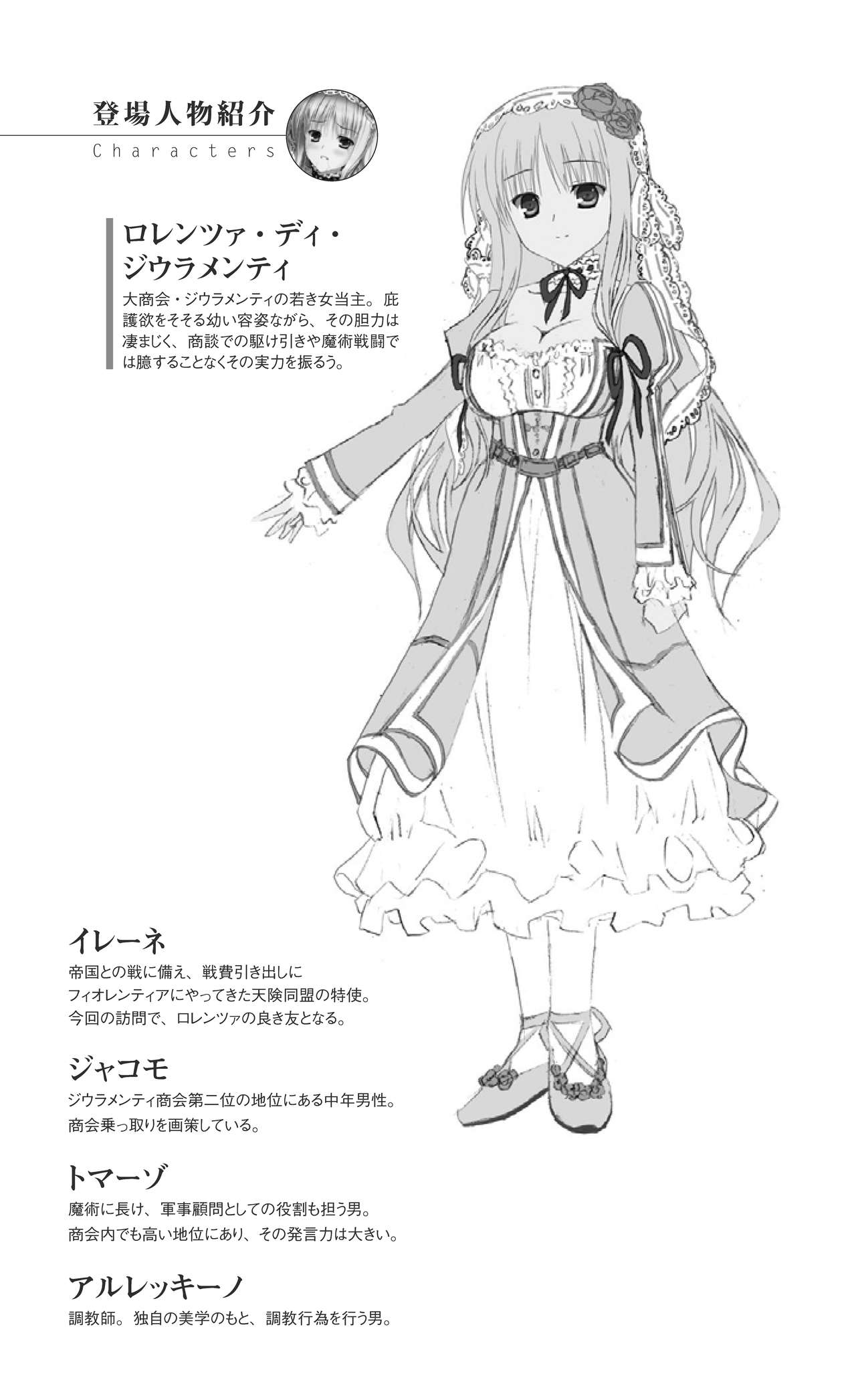 Koujoku no Reijou Lorenza ~Inetsu ni Ochiru Otome no Nami~ page 6 full