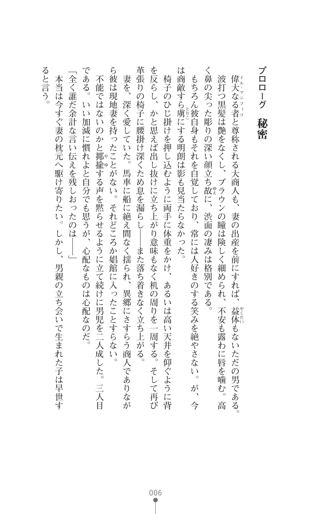 Koujoku no Reijou Lorenza ~Inetsu ni Ochiru Otome no Nami~ page 7 full