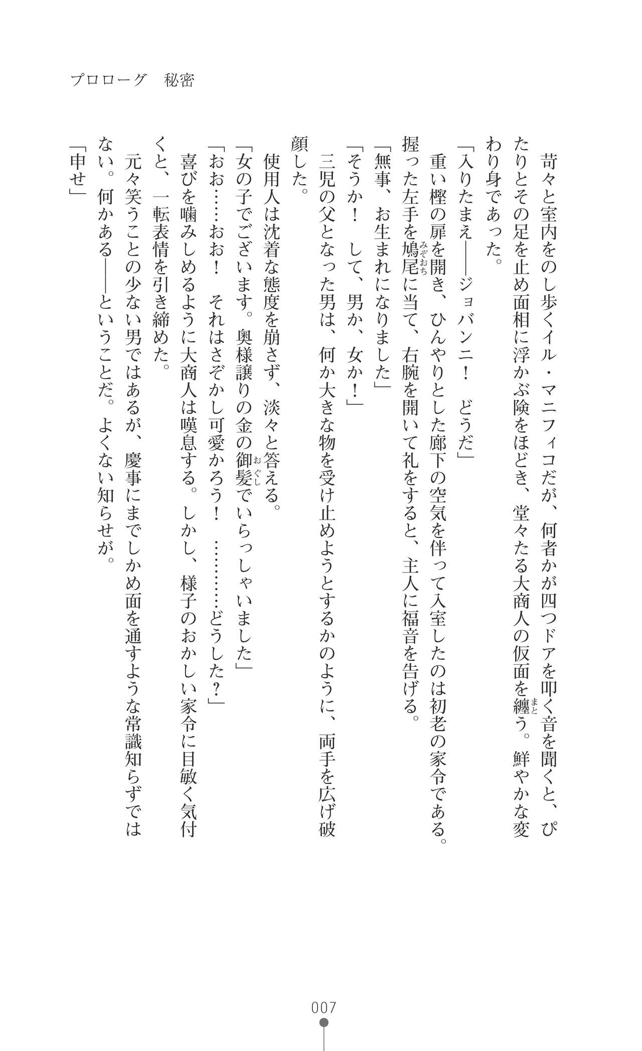 Koujoku no Reijou Lorenza ~Inetsu ni Ochiru Otome no Nami~ page 8 full