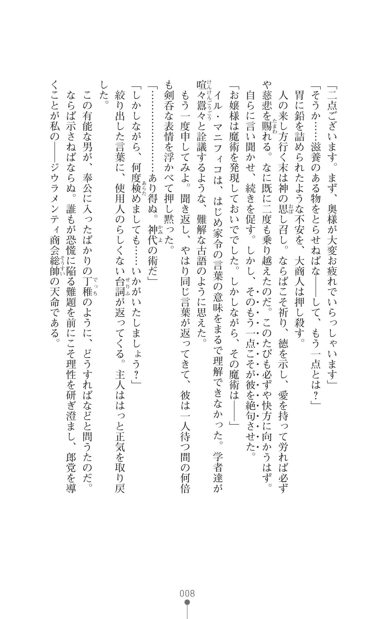 Koujoku no Reijou Lorenza ~Inetsu ni Ochiru Otome no Nami~ page 9 full