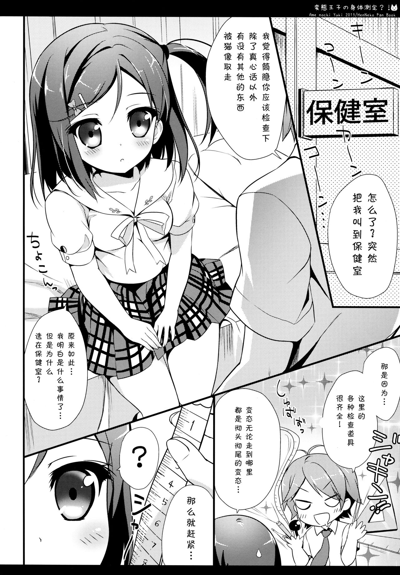 Hentai Ouji no Shintai Sokutei!   【脸肿汉化组】 page 5 full