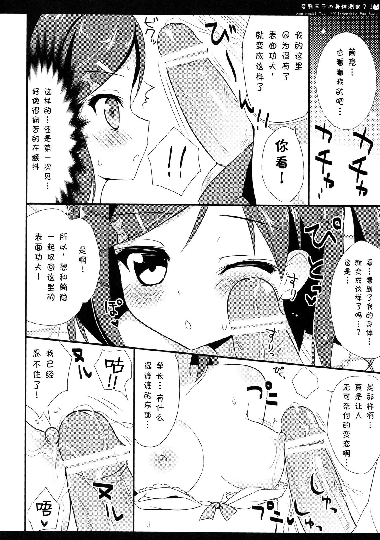 Hentai Ouji no Shintai Sokutei!   【脸肿汉化组】 page 9 full