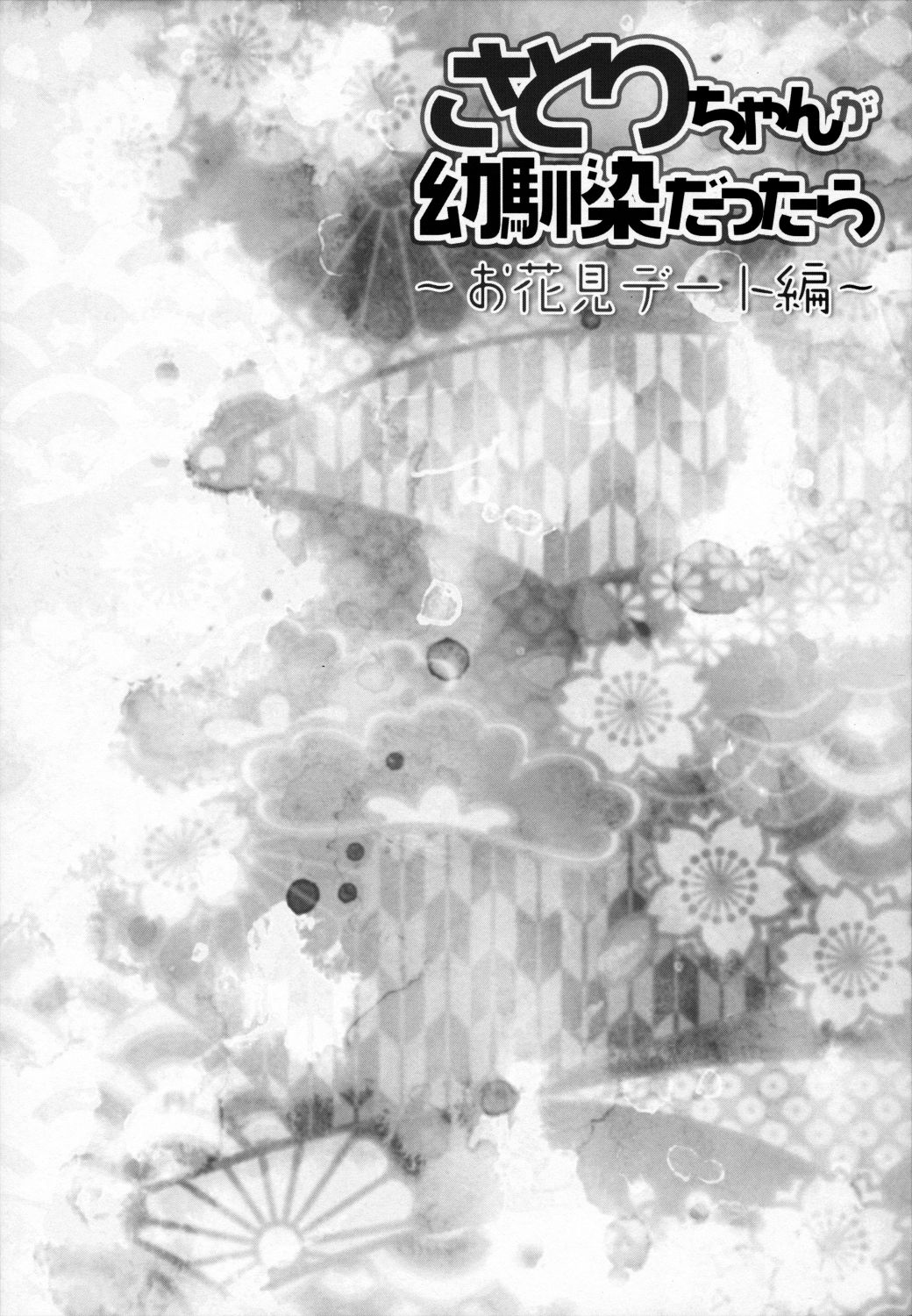 Satori-chan ga Osananajimi Dattara ～Ohanami date hen～ page 4 full