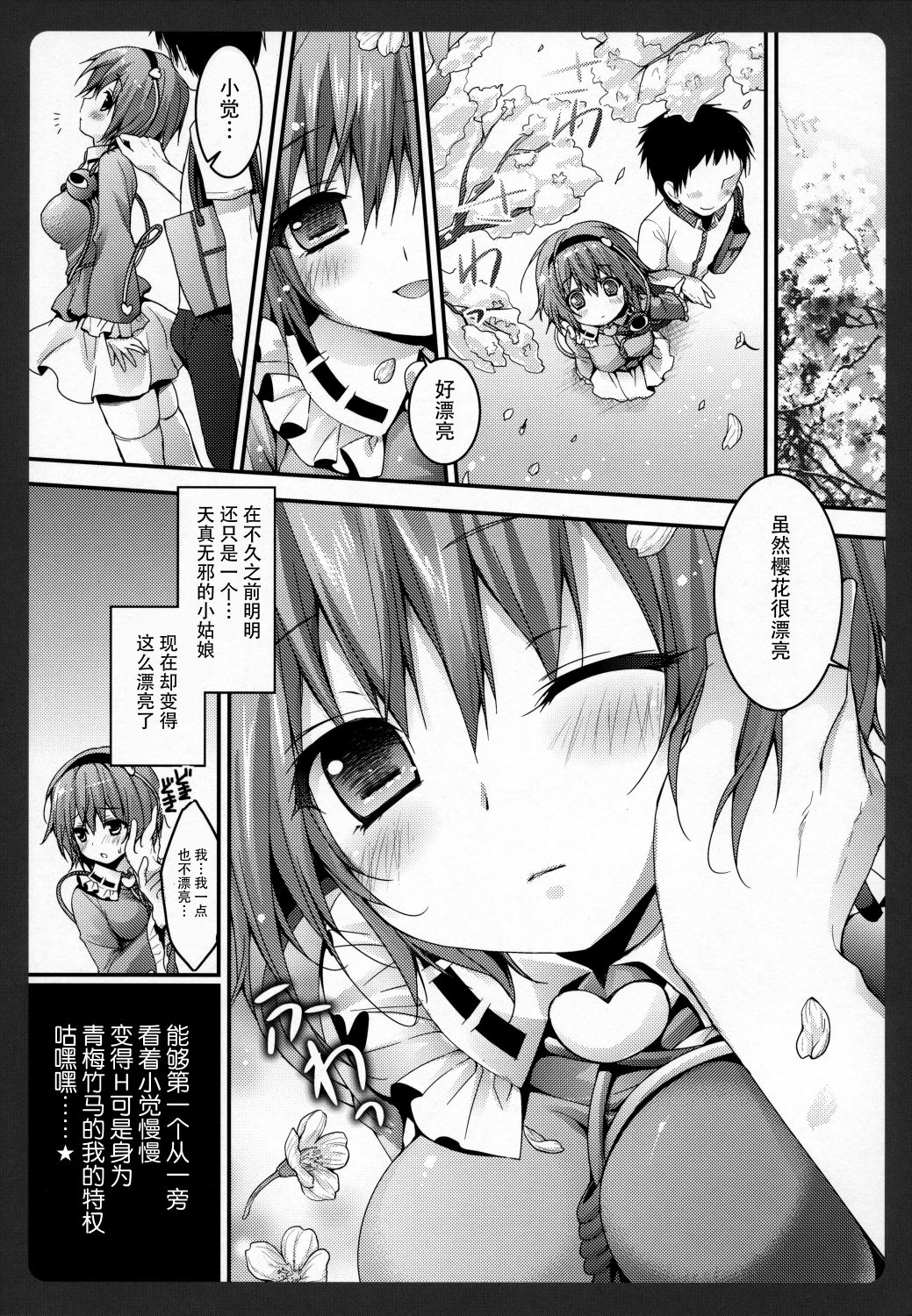 Satori-chan ga Osananajimi Dattara ～Ohanami date hen～ page 6 full