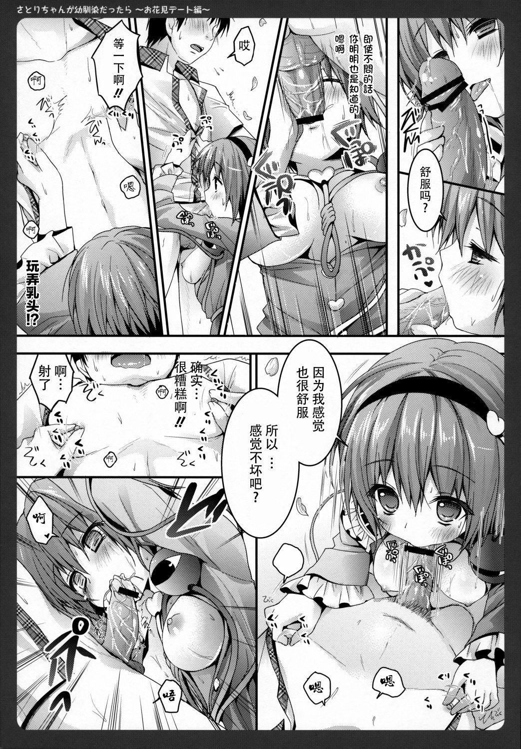 Satori-chan ga Osananajimi Dattara ～Ohanami date hen～ page 9 full