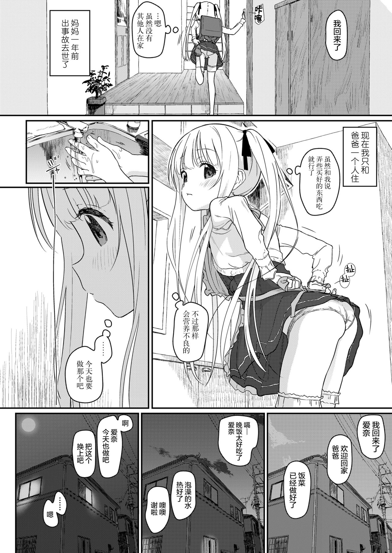 Tadashii Musume no Aishikata page 3 full
