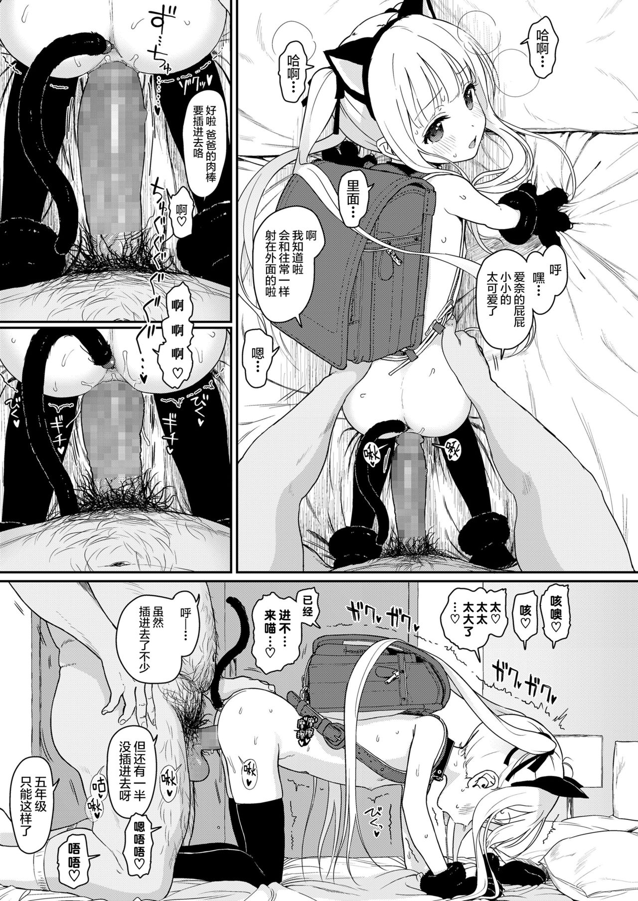 Tadashii Musume no Aishikata page 8 full