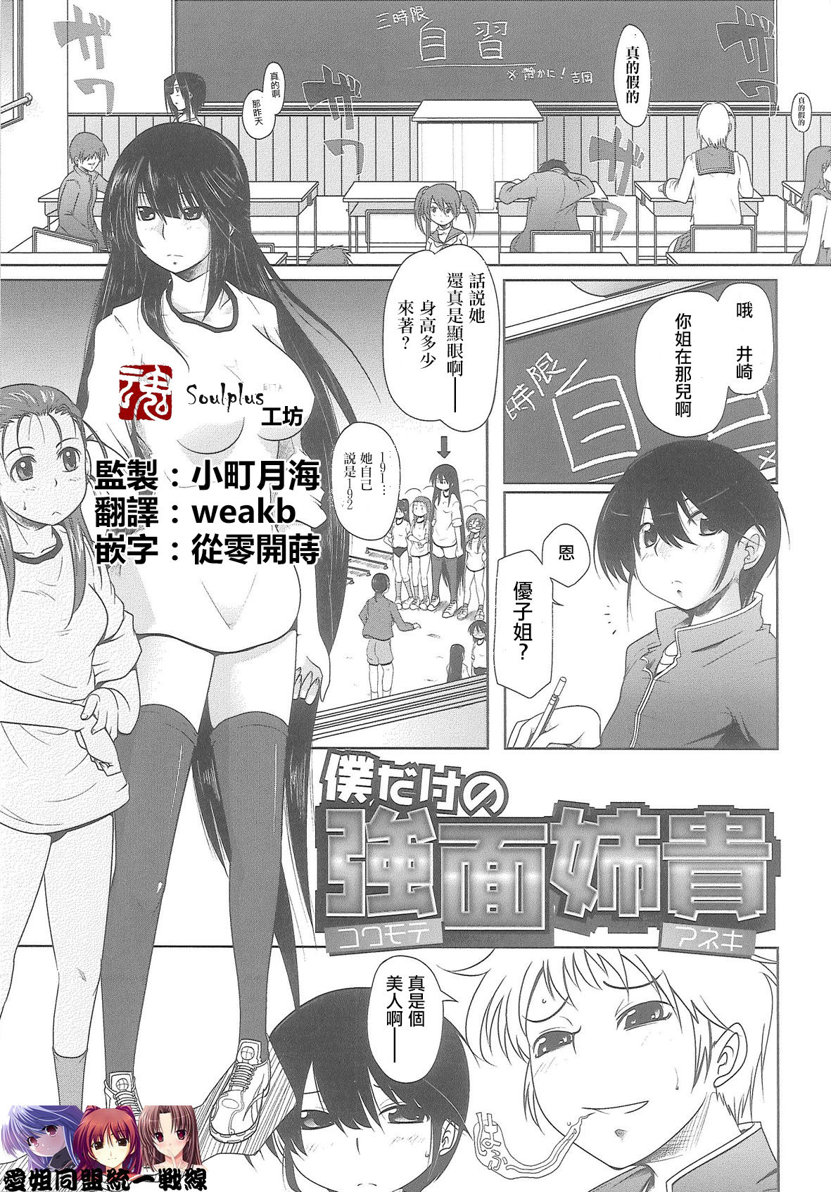 Boku dake no Kowamote Aneki page 1 full