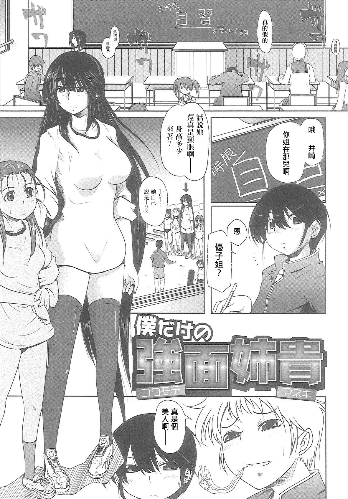 Boku dake no Kowamote Aneki page 2 full