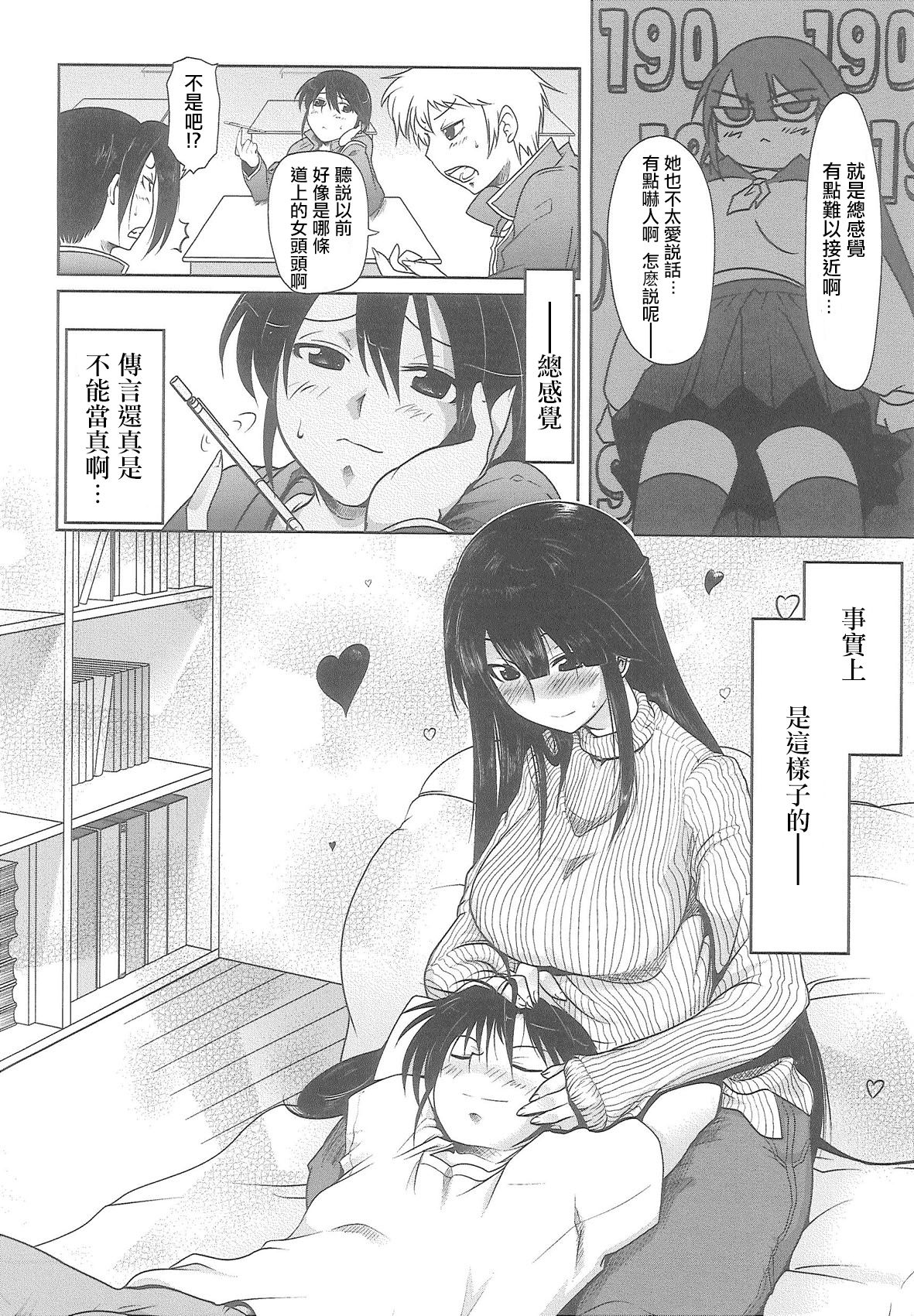 Boku dake no Kowamote Aneki page 3 full