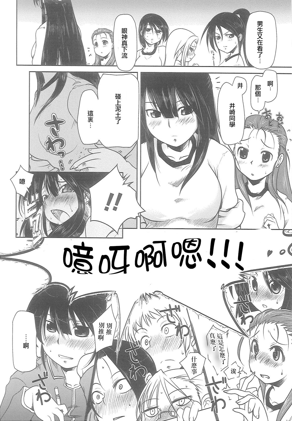 Boku dake no Kowamote Aneki page 5 full