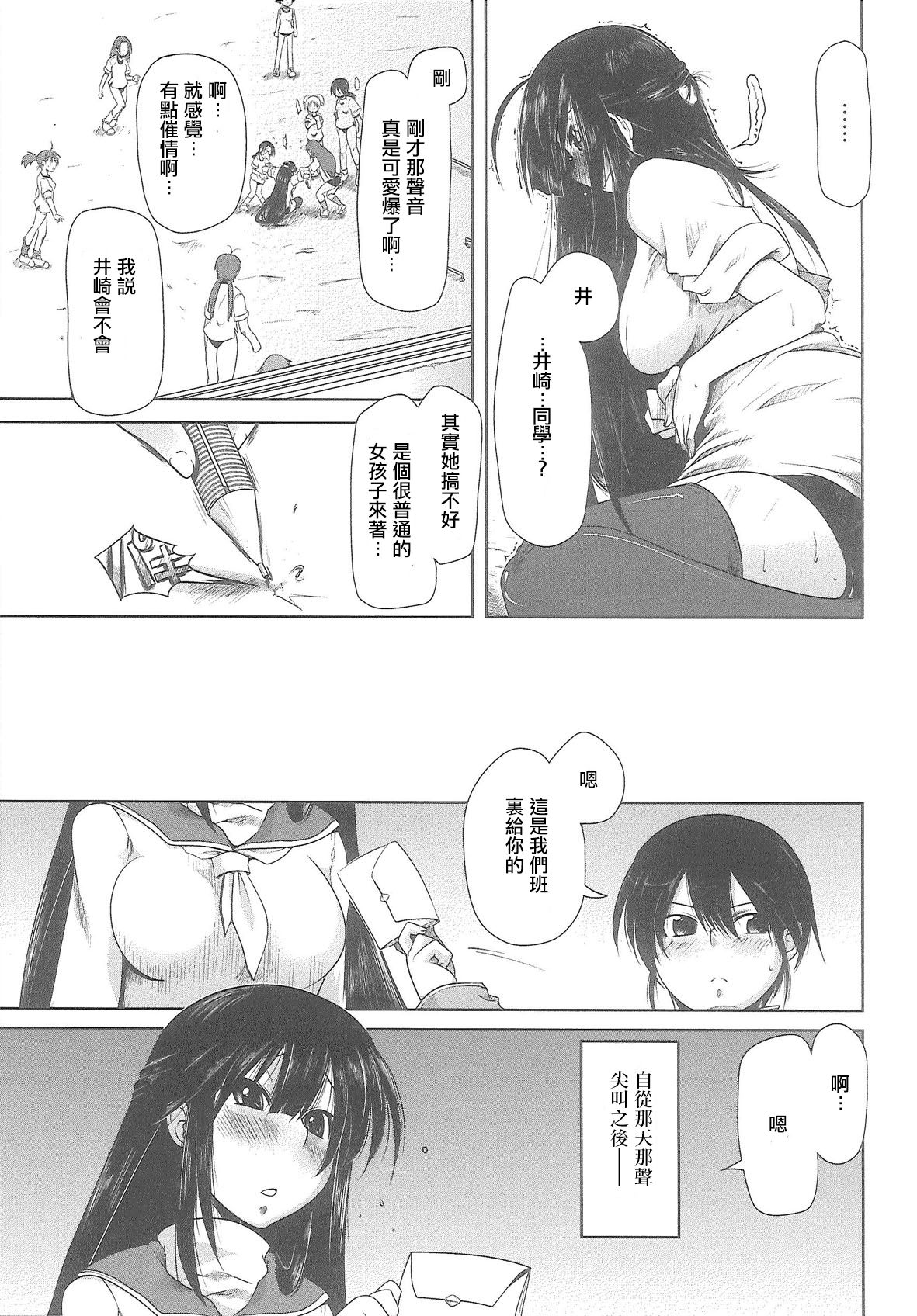 Boku dake no Kowamote Aneki page 6 full