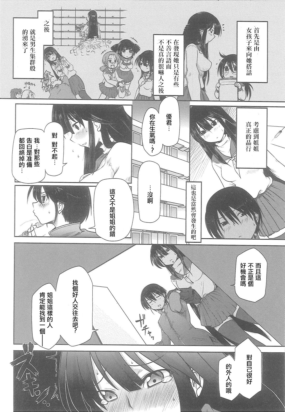 Boku dake no Kowamote Aneki page 7 full