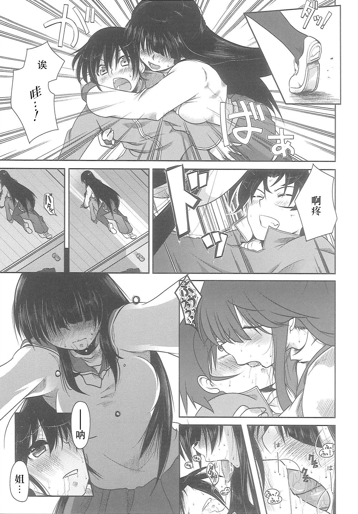 Boku dake no Kowamote Aneki page 8 full