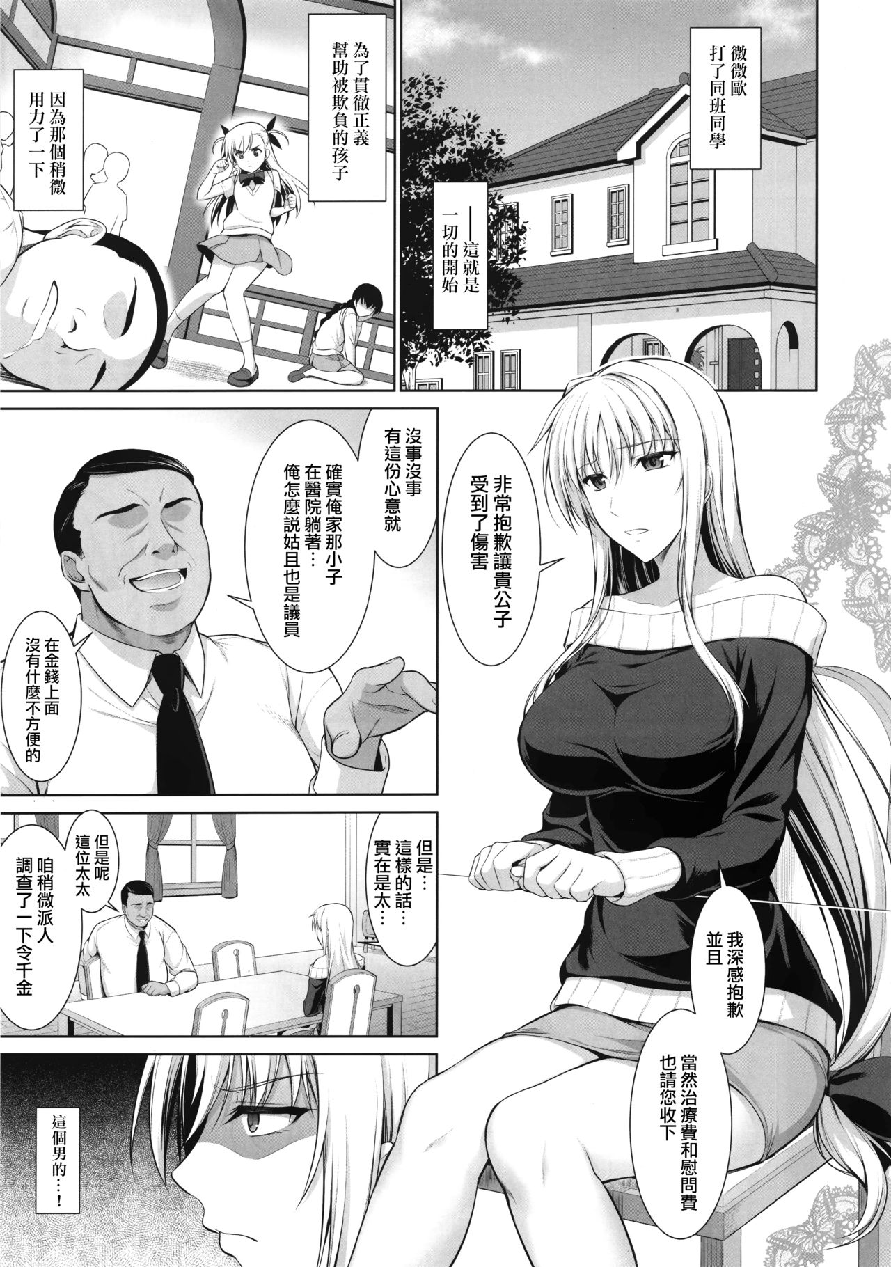 Mesu Kagura -Fate Hen 1- page 6 full