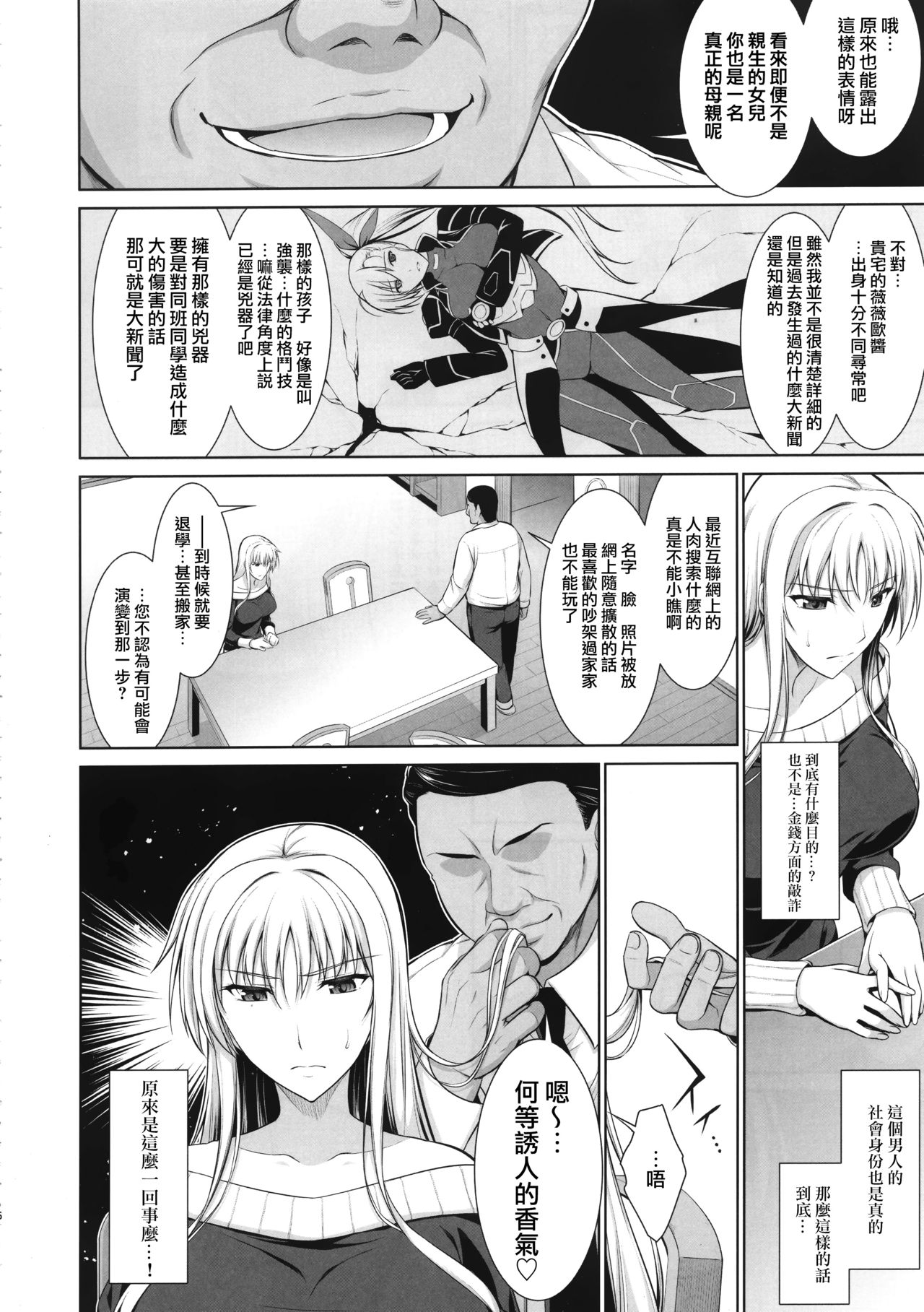 Mesu Kagura -Fate Hen 1- page 7 full