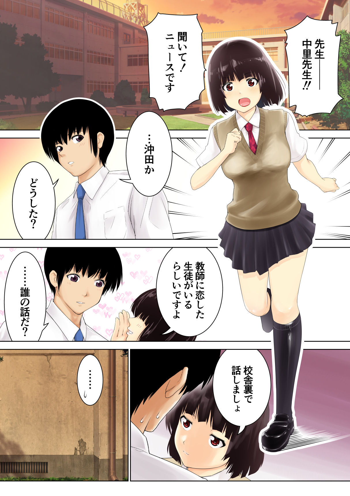 Seito no Tadashii Okashikata page 4 full
