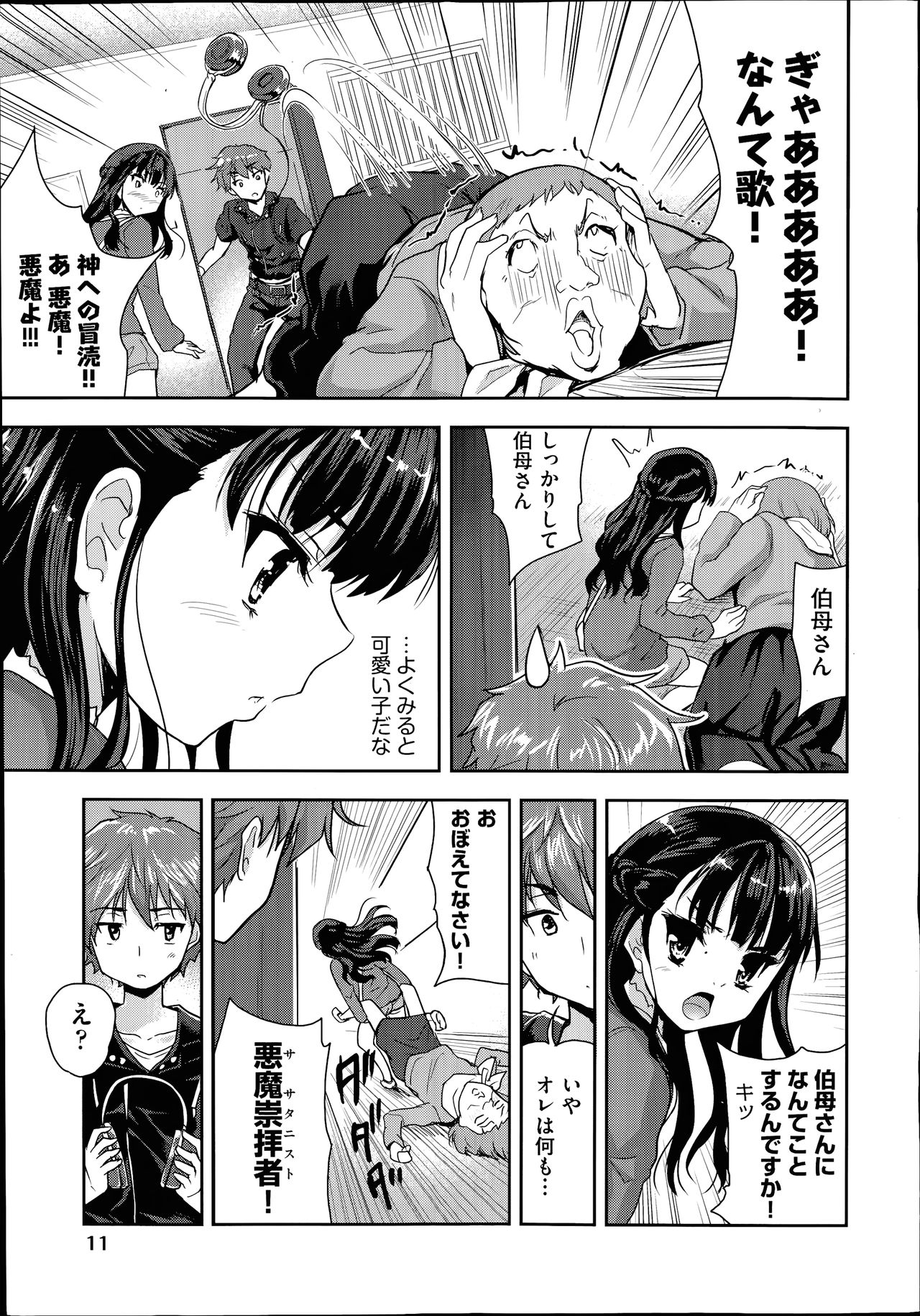 COMIC Aun 2014-07 page 10 full