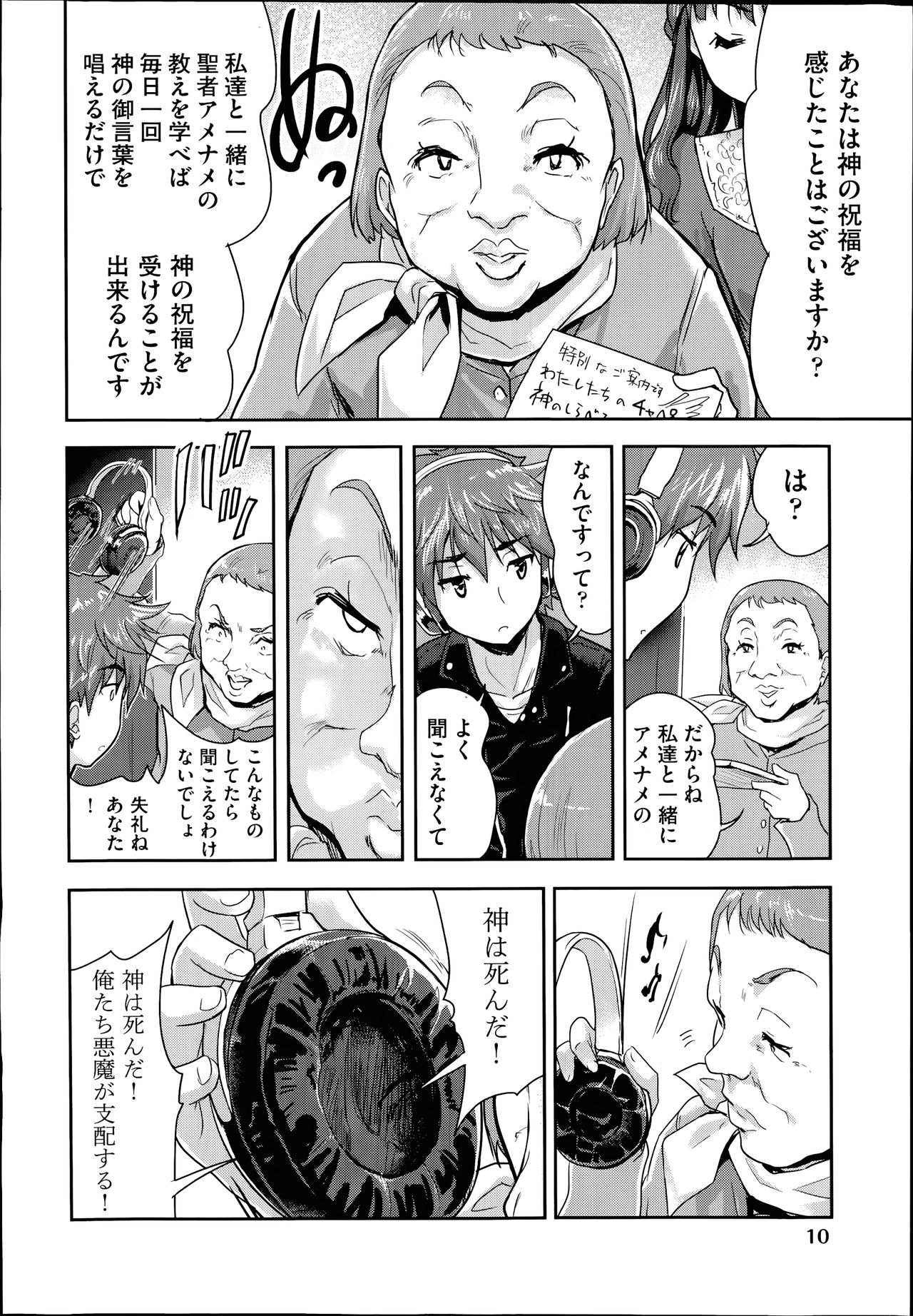 COMIC Aun 2014-07 page 9 full