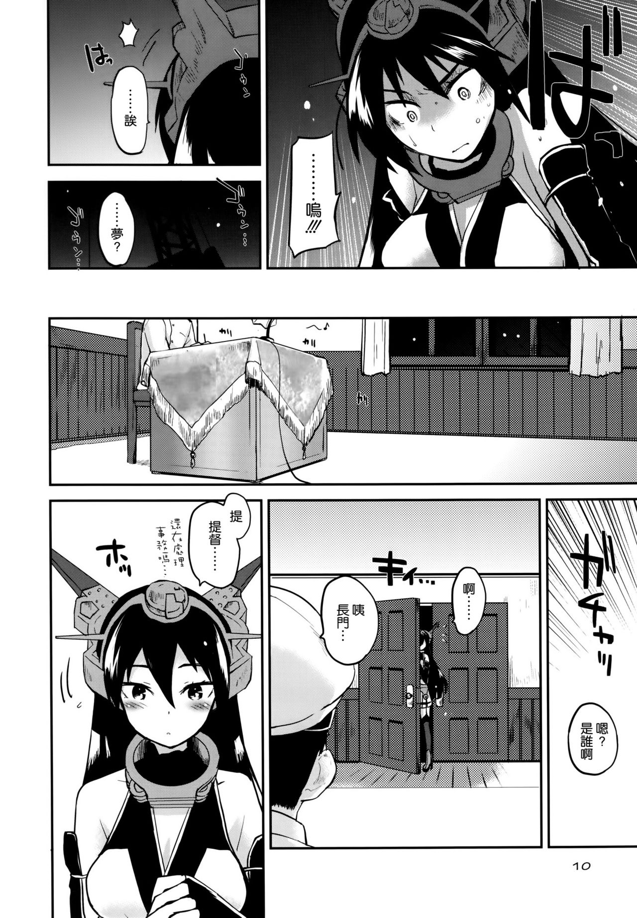 Crossroad no Kioku page 10 full