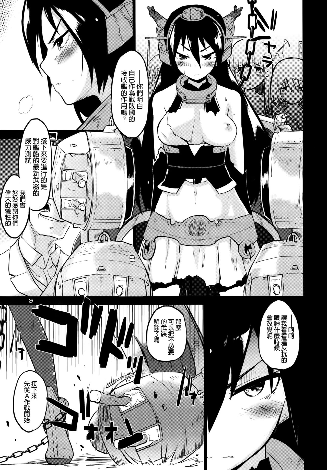 Crossroad no Kioku page 3 full